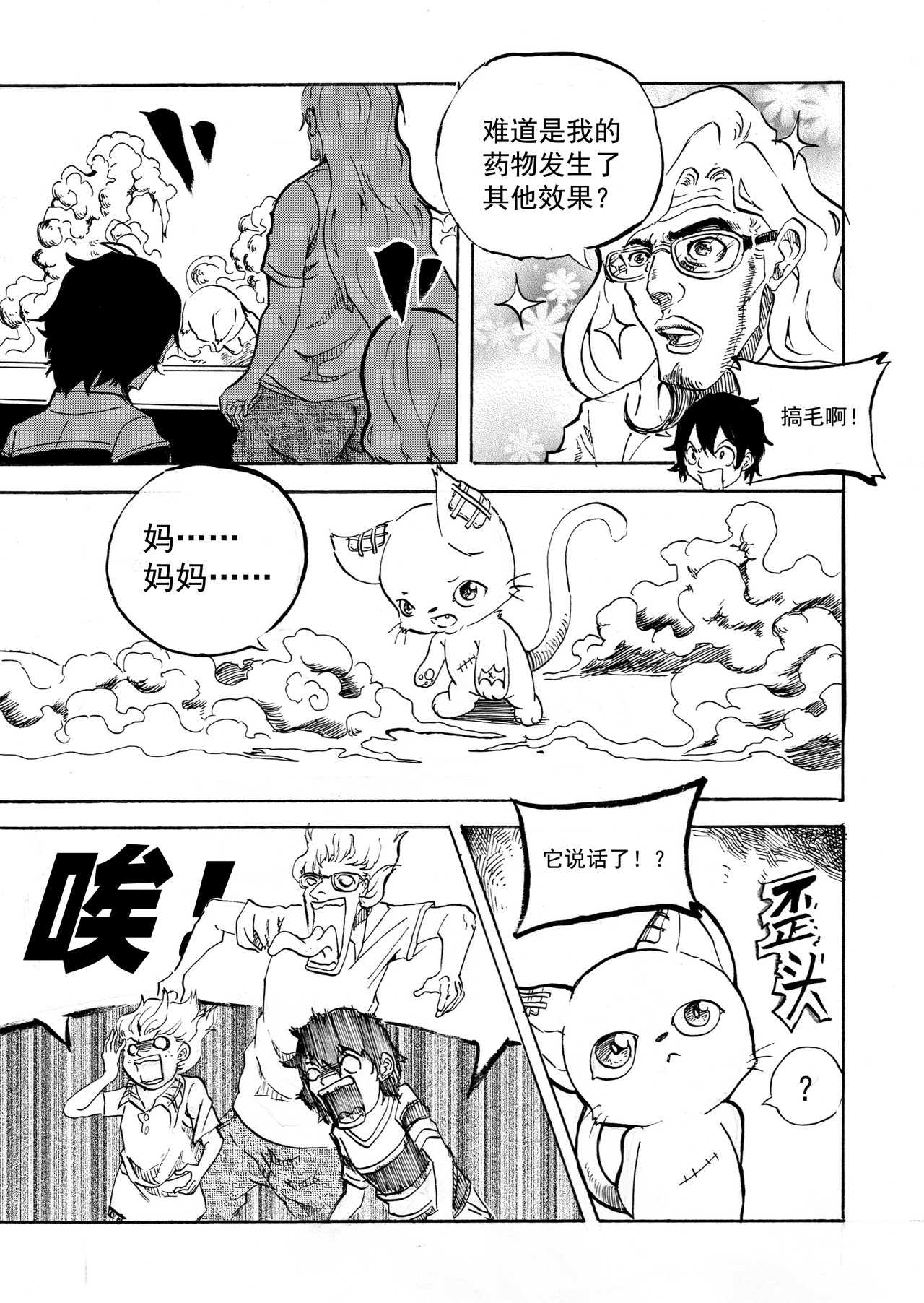 野孩子 第一话上 第33页