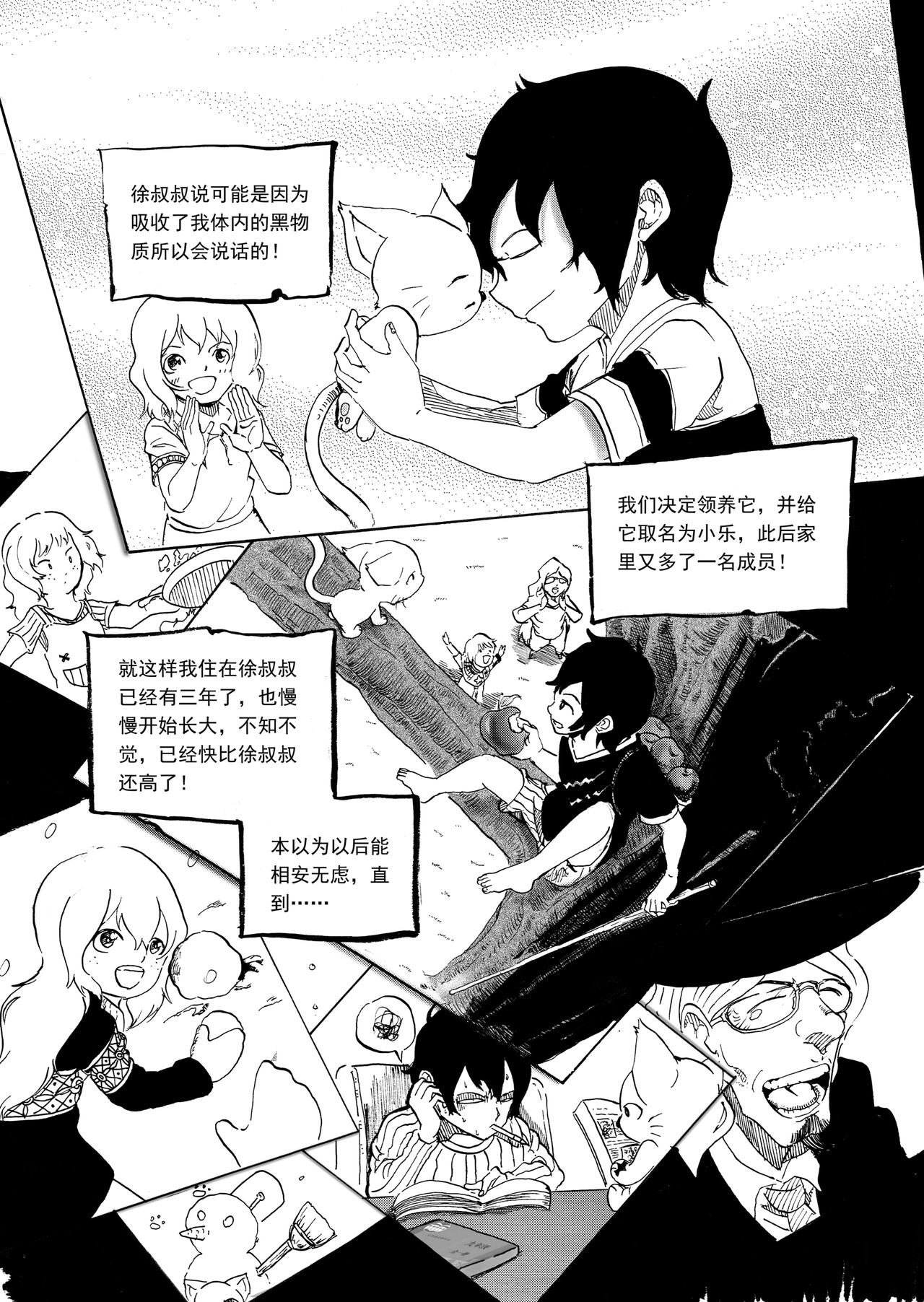 野孩子 第一话上 第34页
