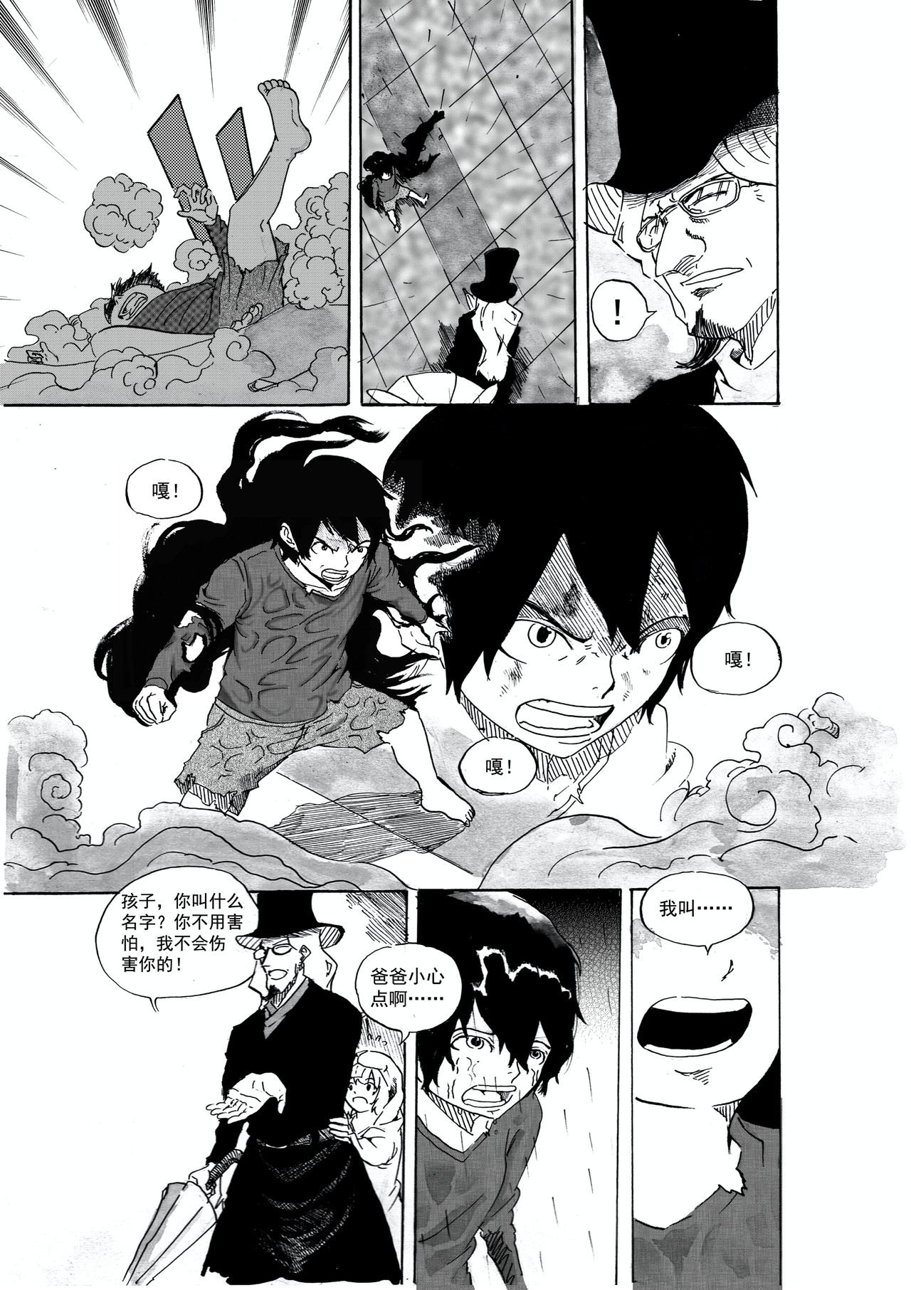 野孩子 第5页