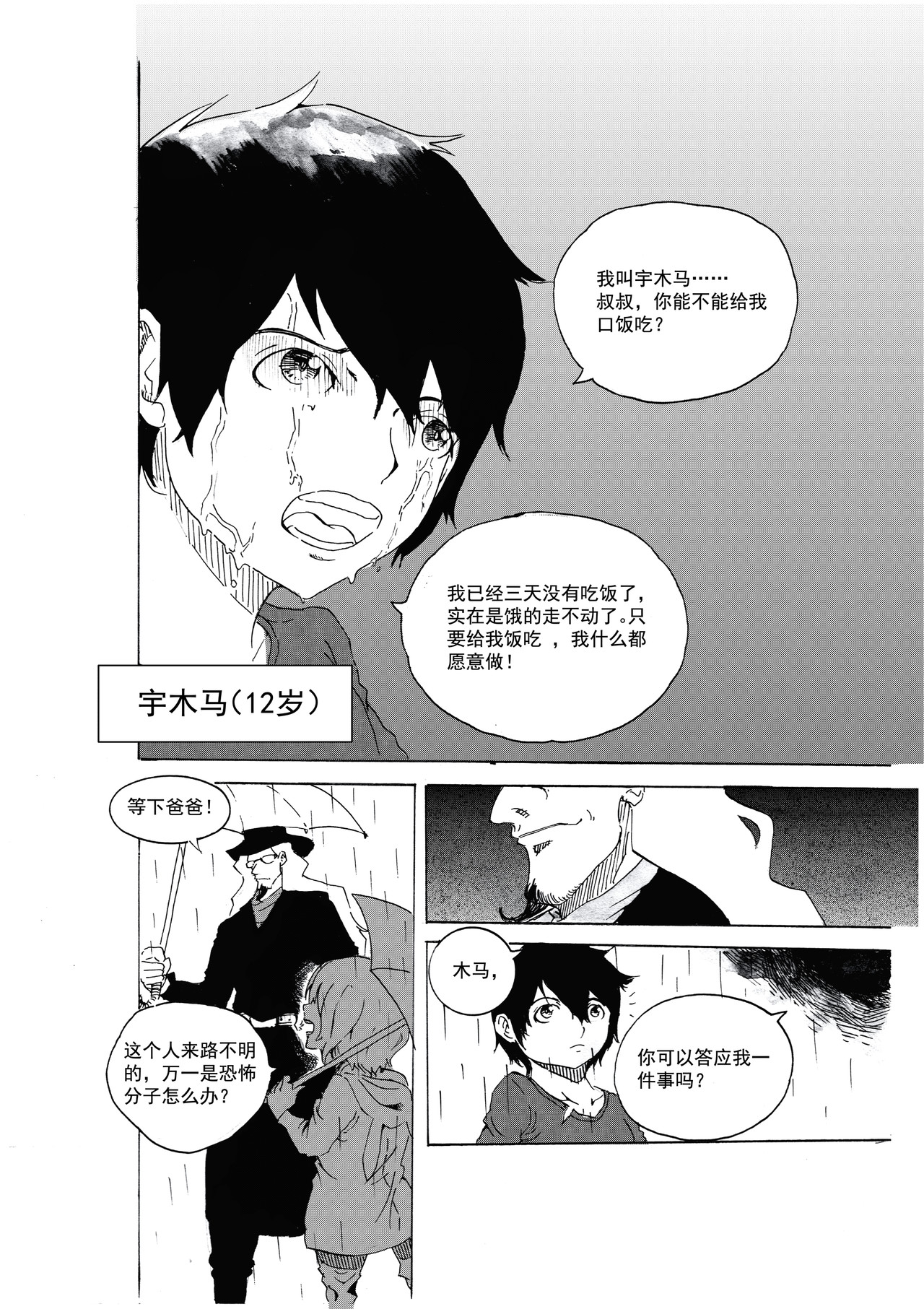 野孩子 第6页