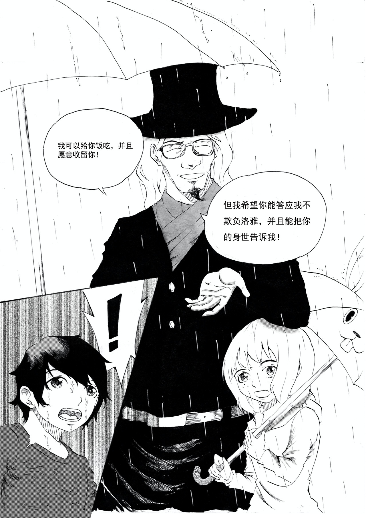 野孩子 第7页