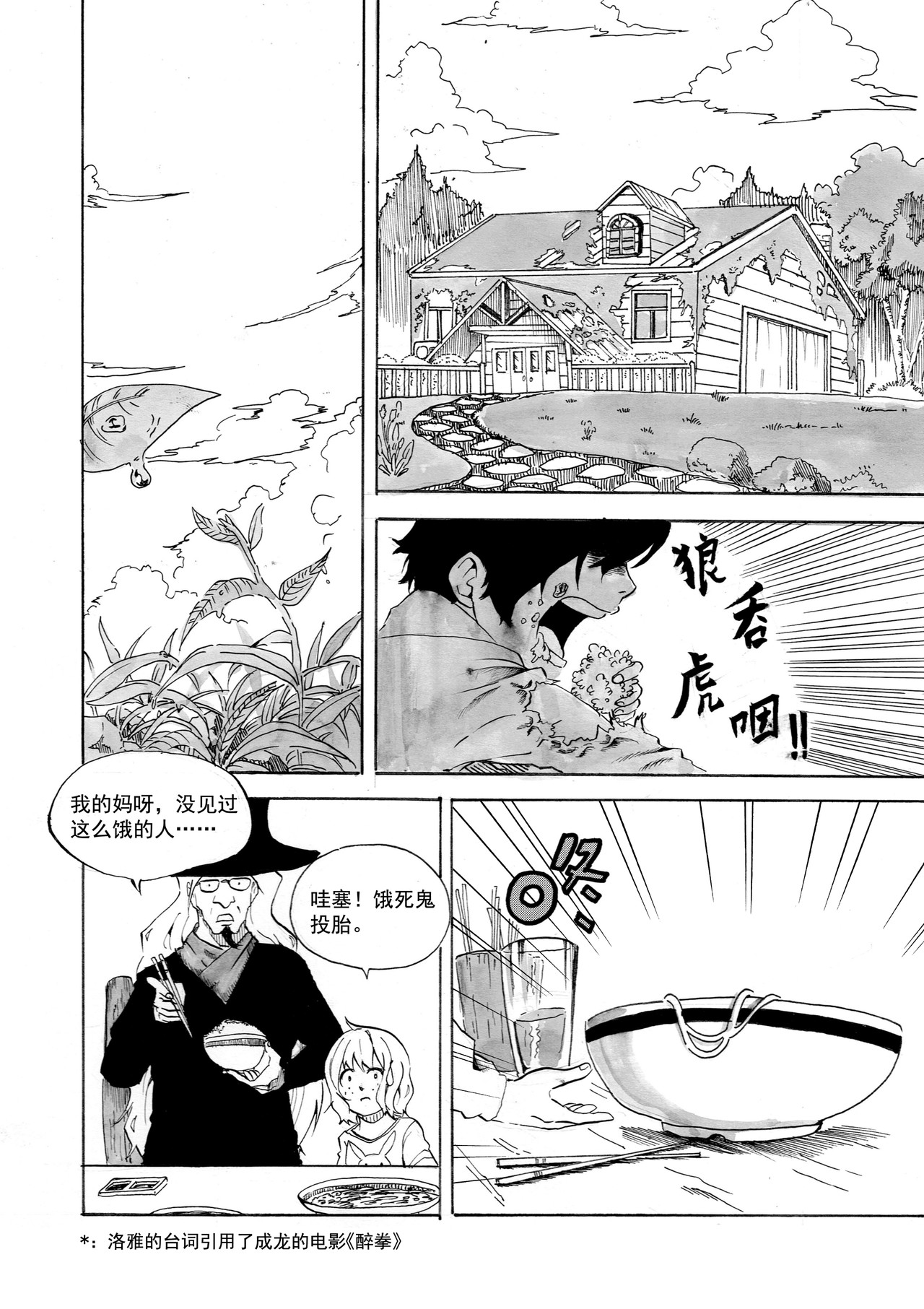 野孩子 第8页