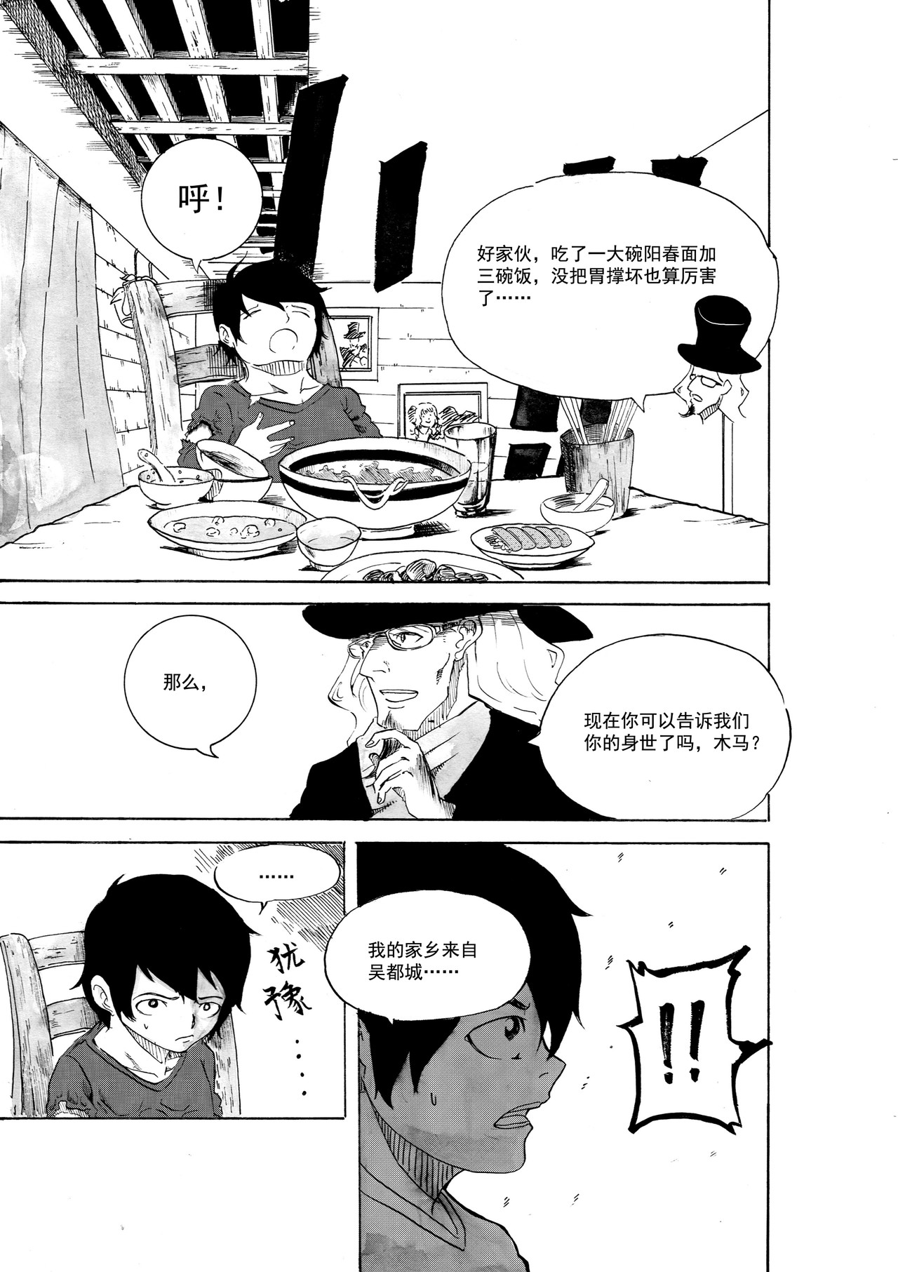 野孩子 第一话上 第9页