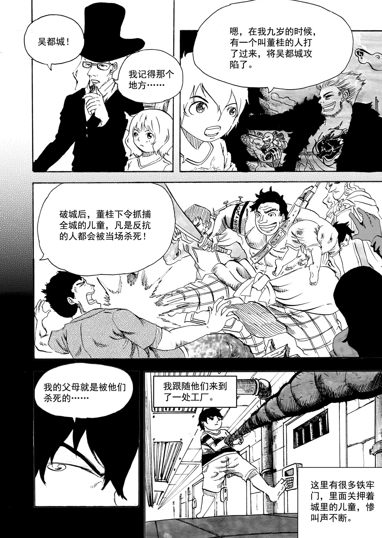 野孩子 第一话上 第10页