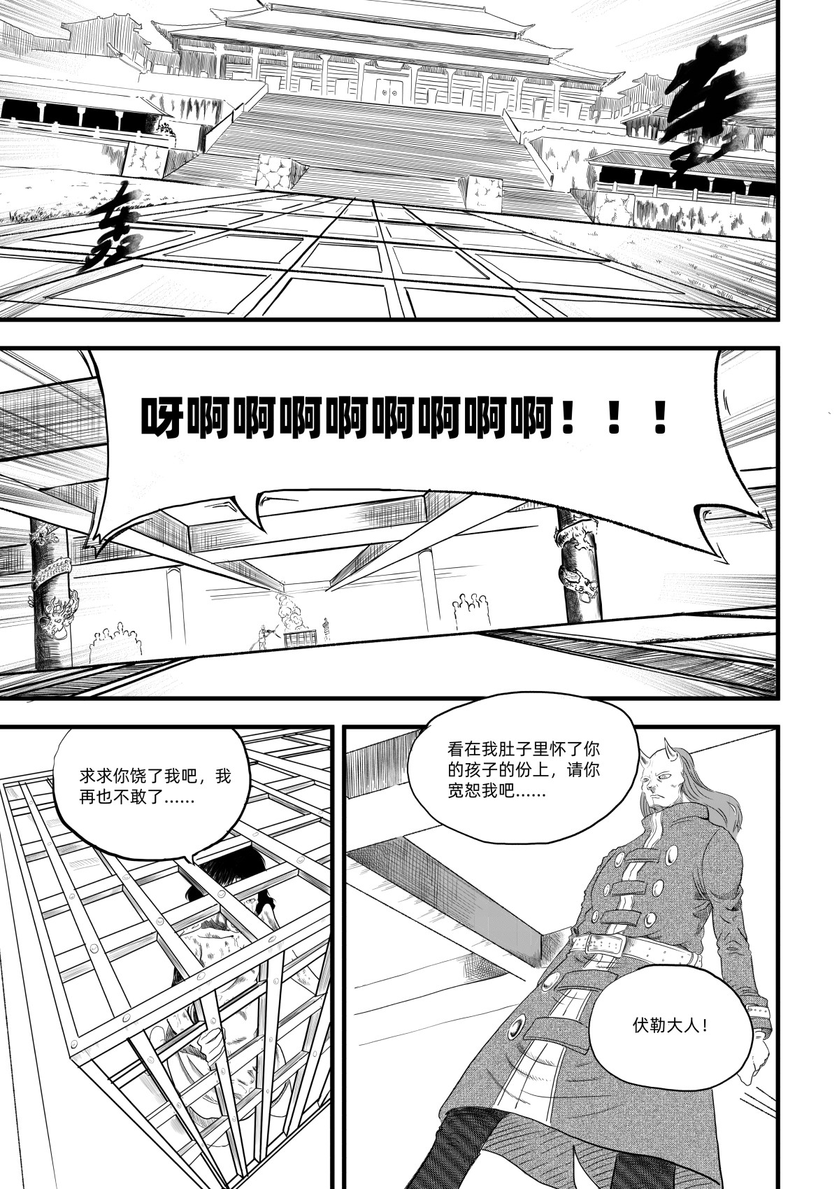 野孩子 第二话：朔门城之战 第1页
