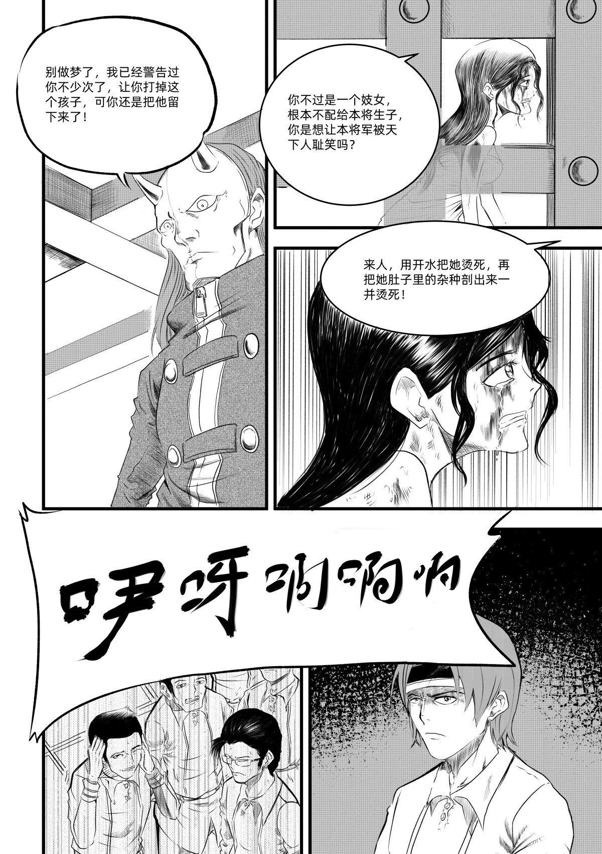 野孩子 第二话：朔门城之战 第2页
