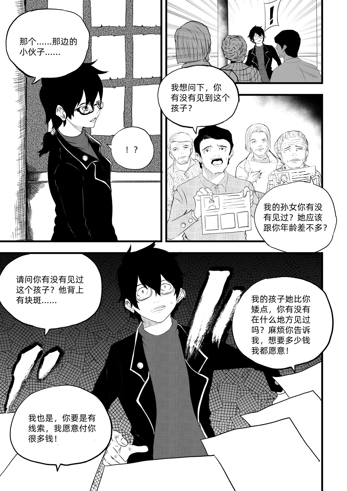 野孩子 第二话：朔门城之战 第11页