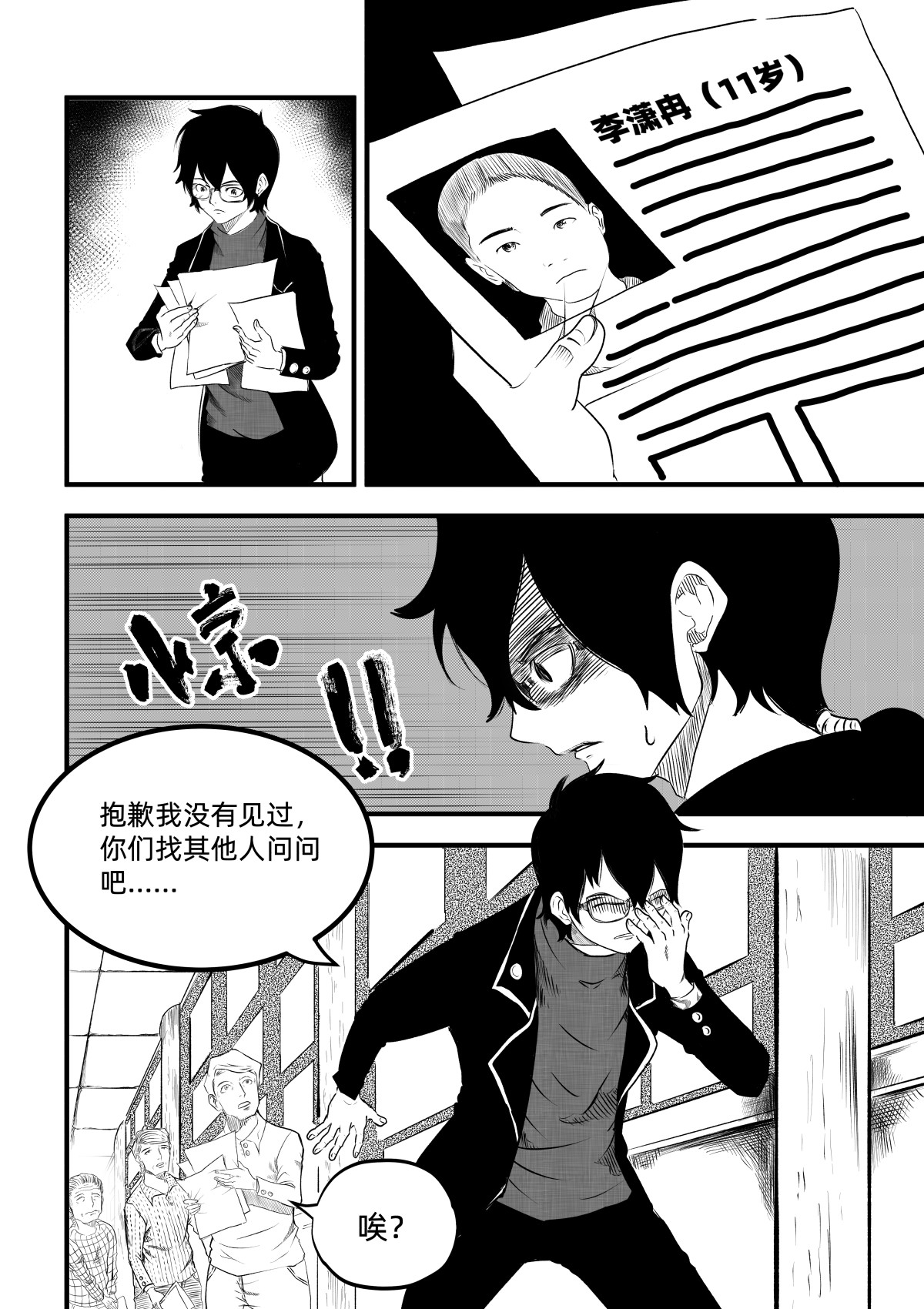 野孩子 第二话：朔门城之战 第12页