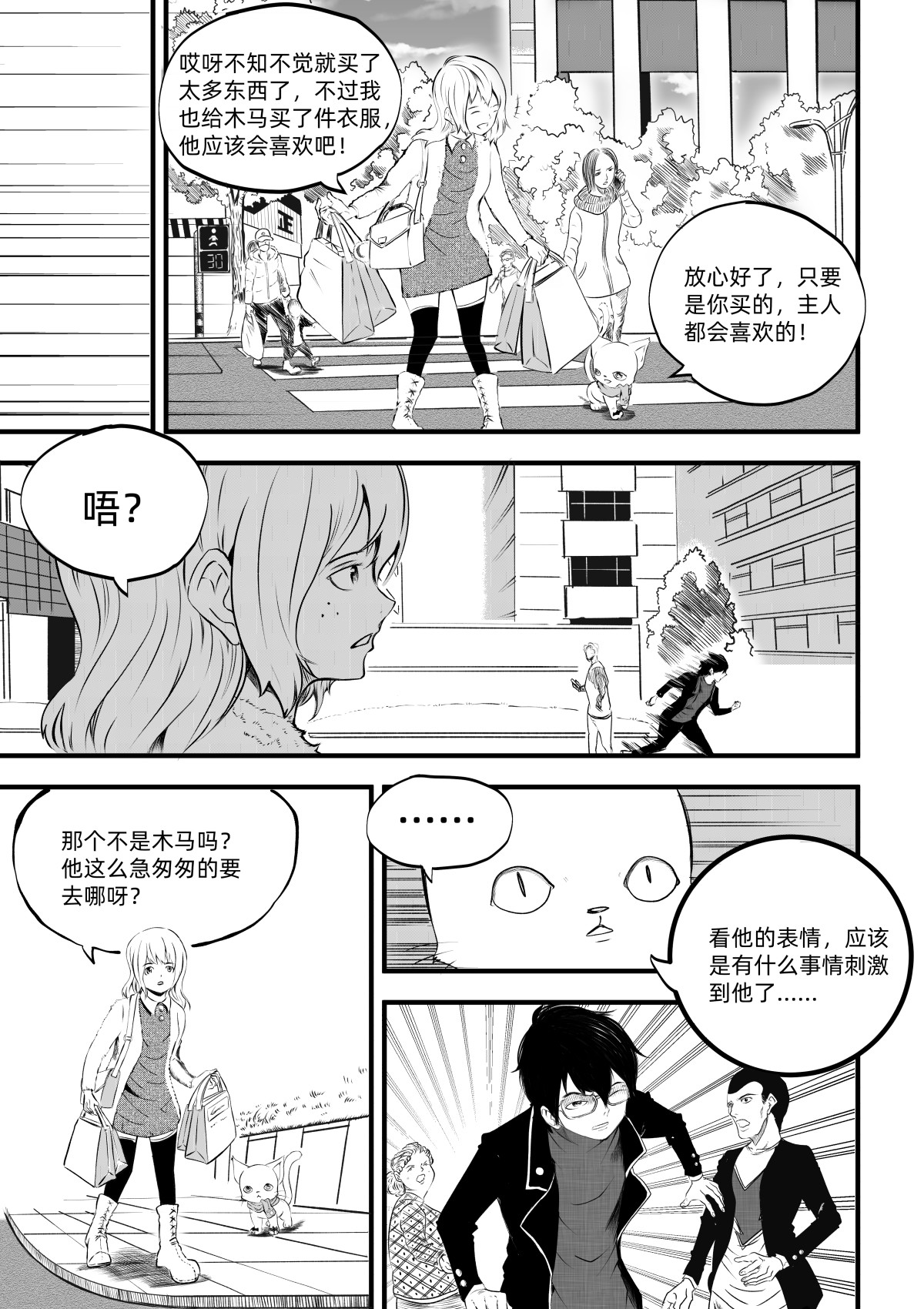 野孩子 第二话：朔门城之战 第13页
