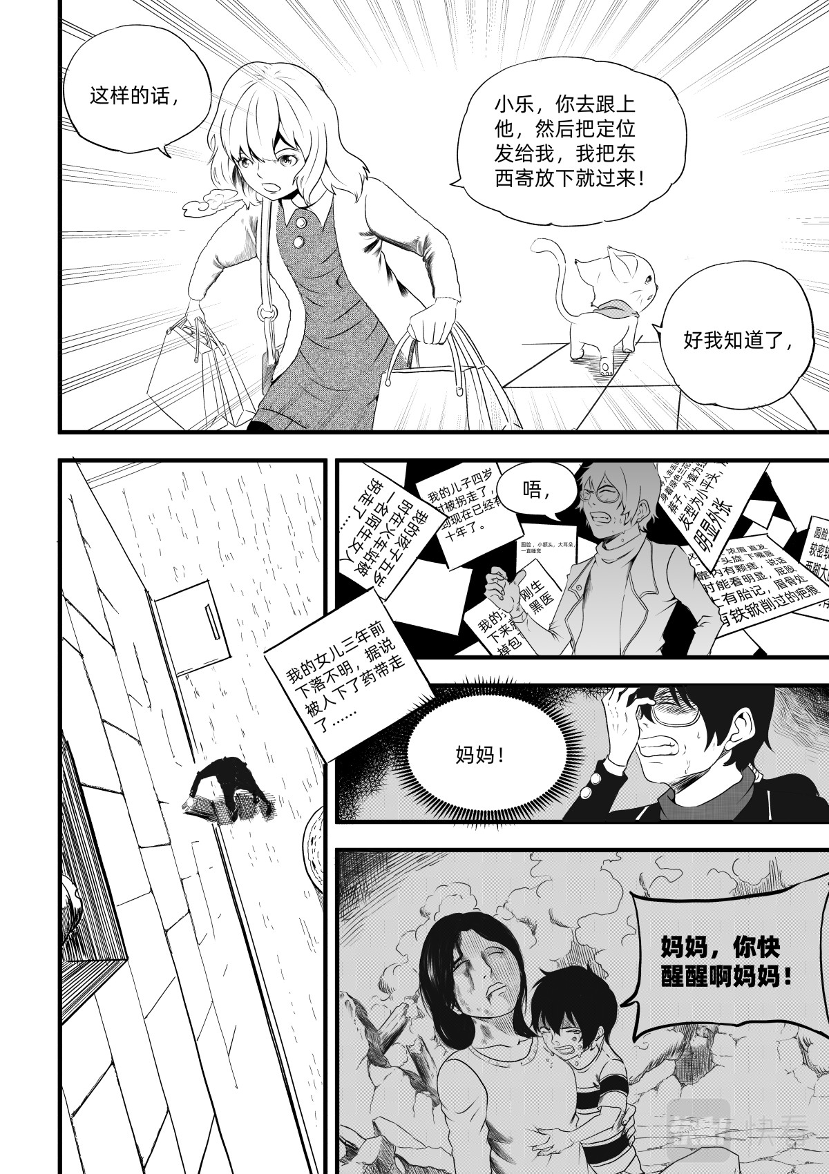 野孩子 第二话：朔门城之战 第14页
