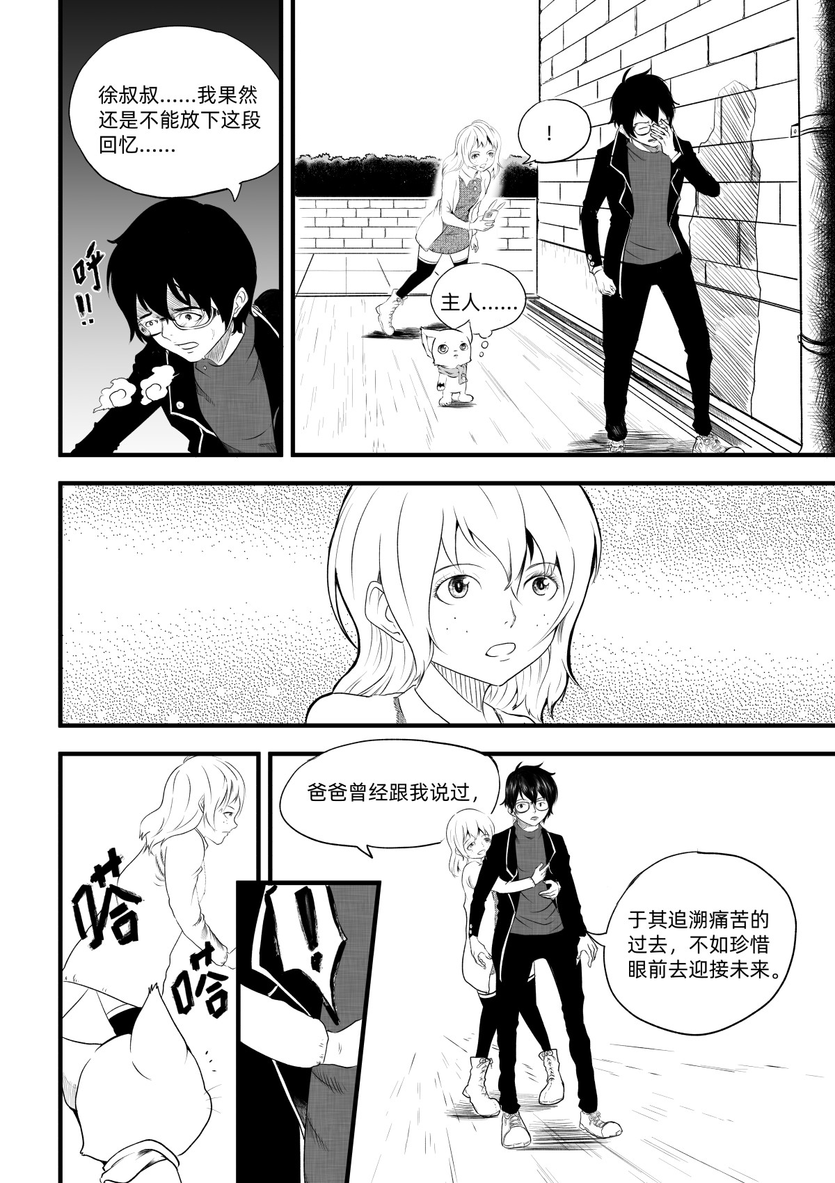 野孩子 第二话：朔门城之战 第16页