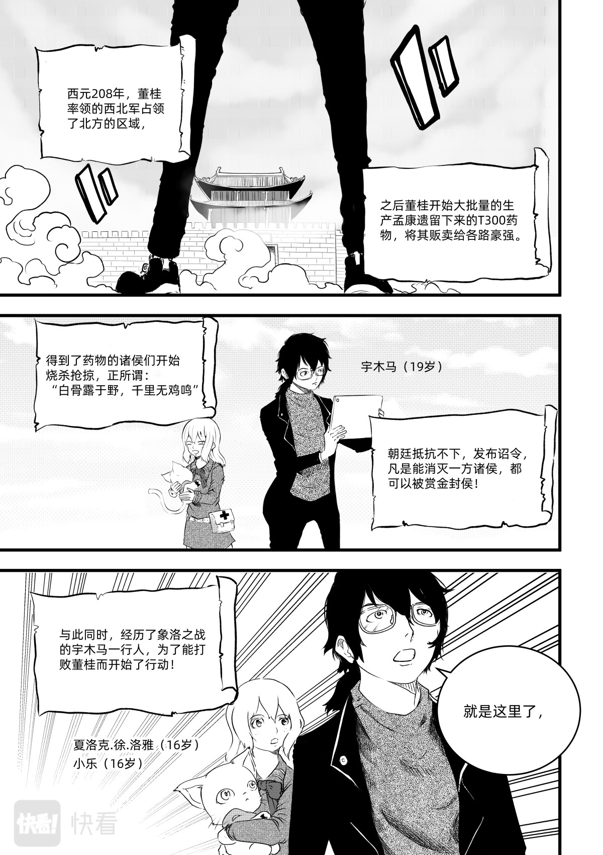 野孩子 第二话：朔门城之战 第4页
