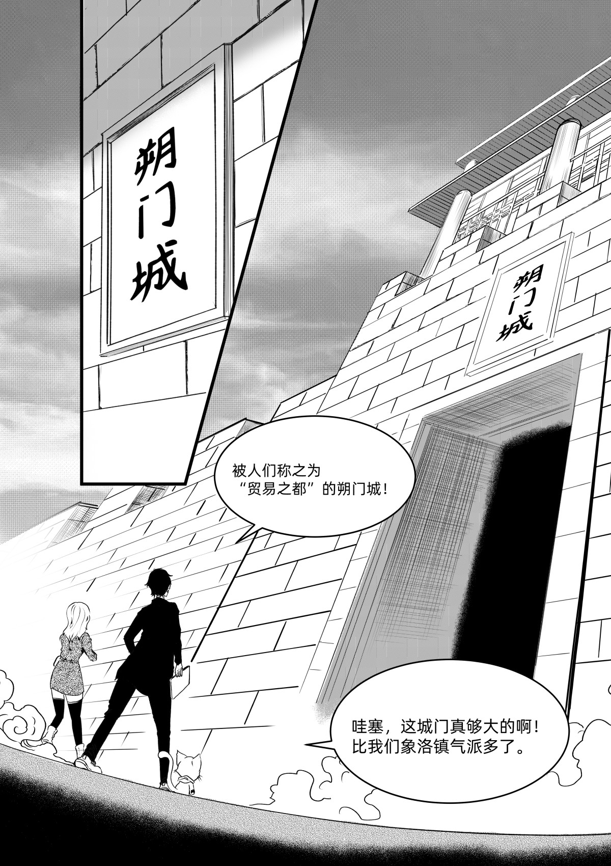野孩子 第二话：朔门城之战 第5页
