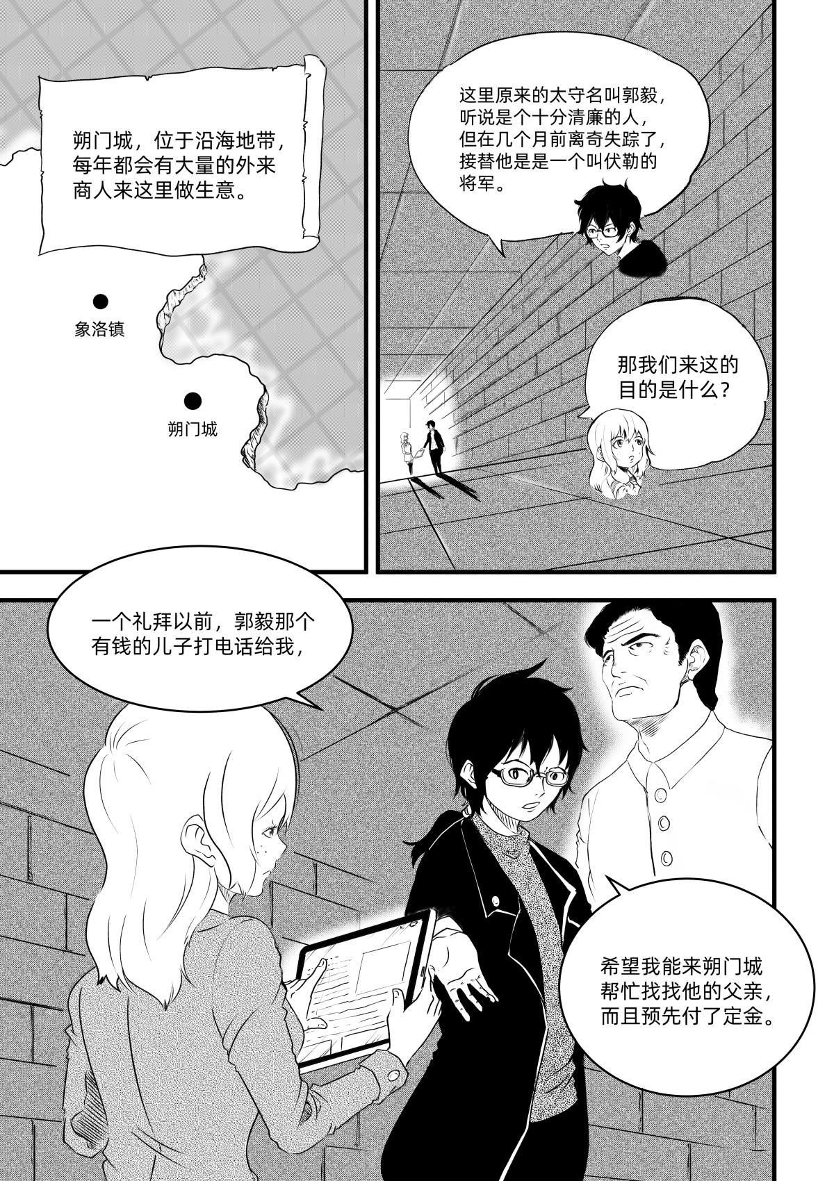 野孩子 第二话：朔门城之战 第6页
