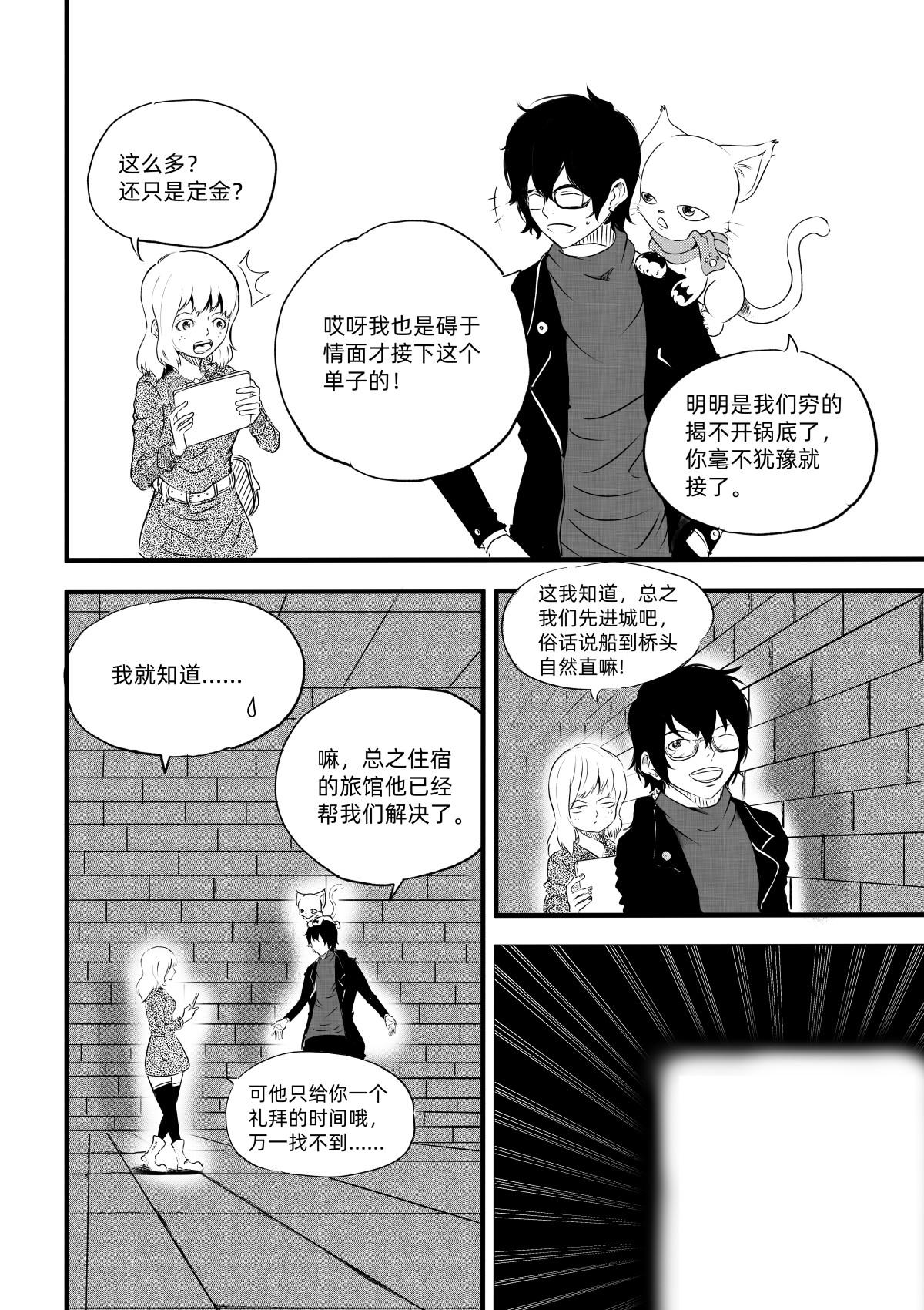 野孩子 第二话：朔门城之战 第7页