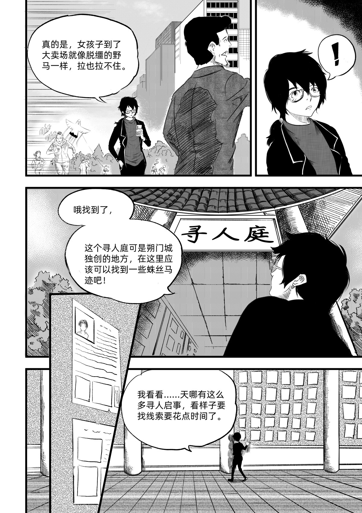 野孩子 第二话：朔门城之战 第10页
