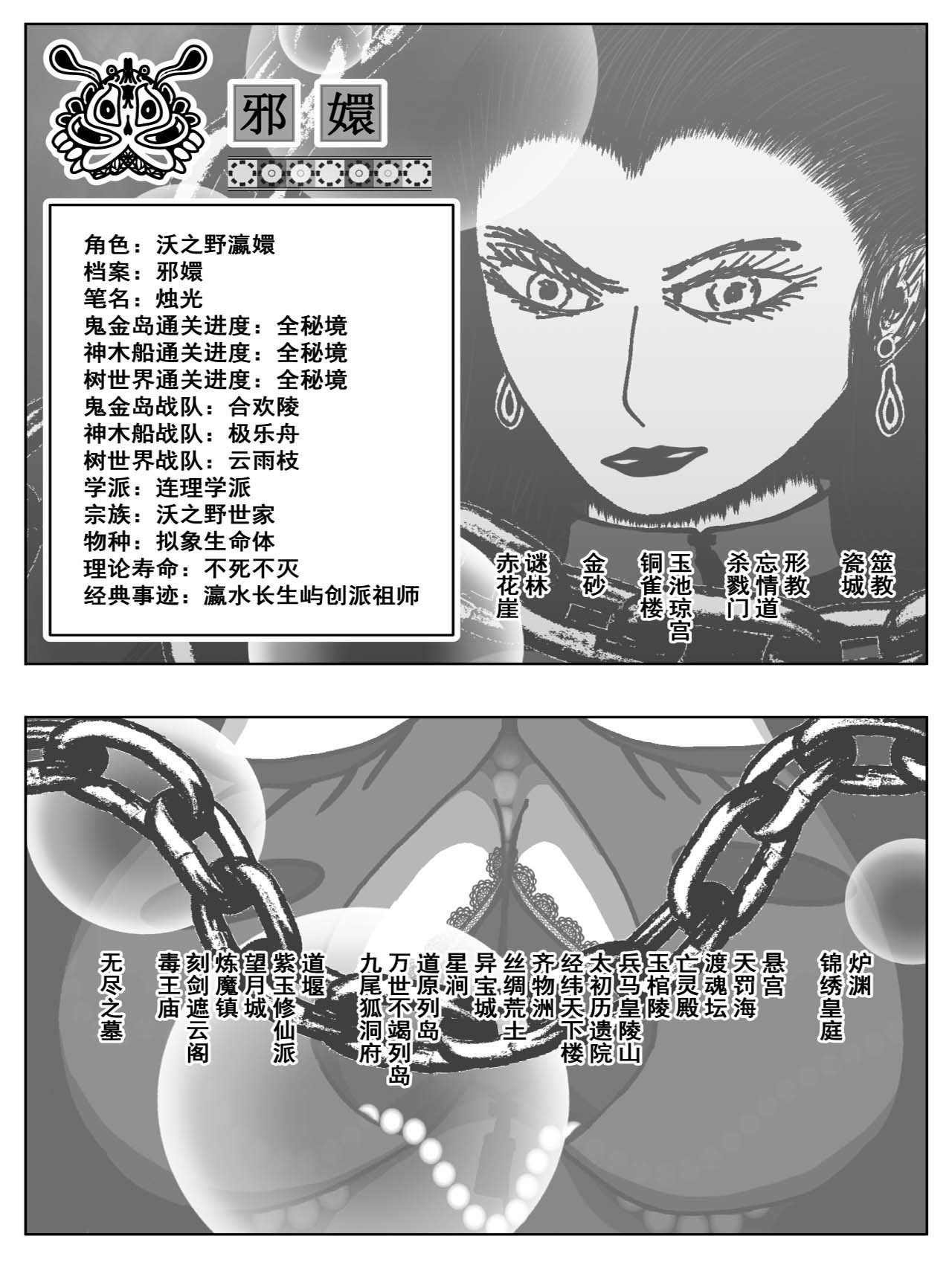 洞嬛传 第六画：许愿 第17页