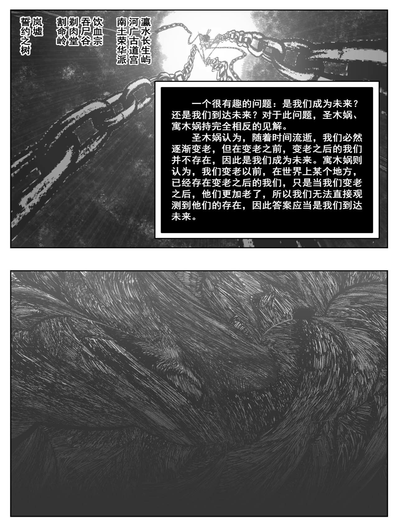 洞嬛传 第六画：许愿 第18页