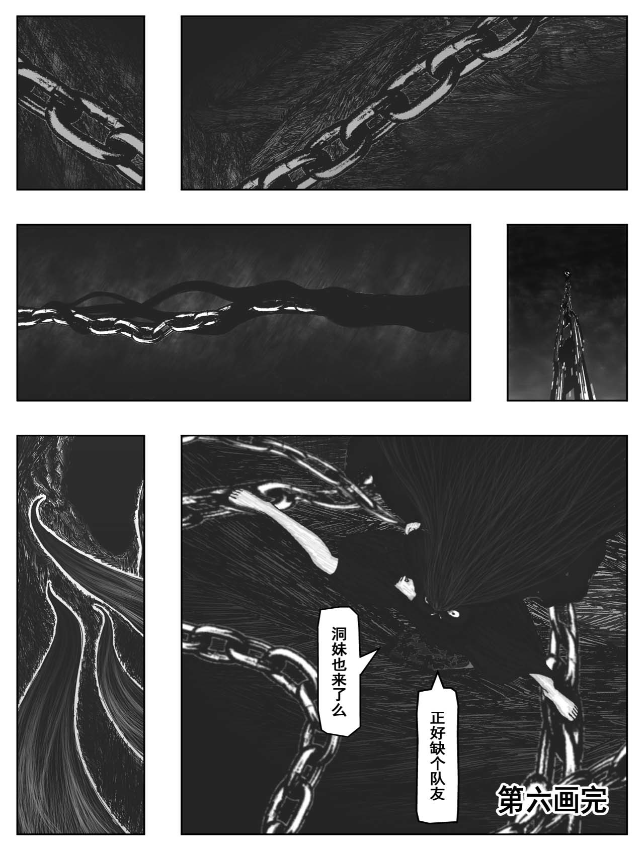 洞嬛传 第六画：许愿 第19页