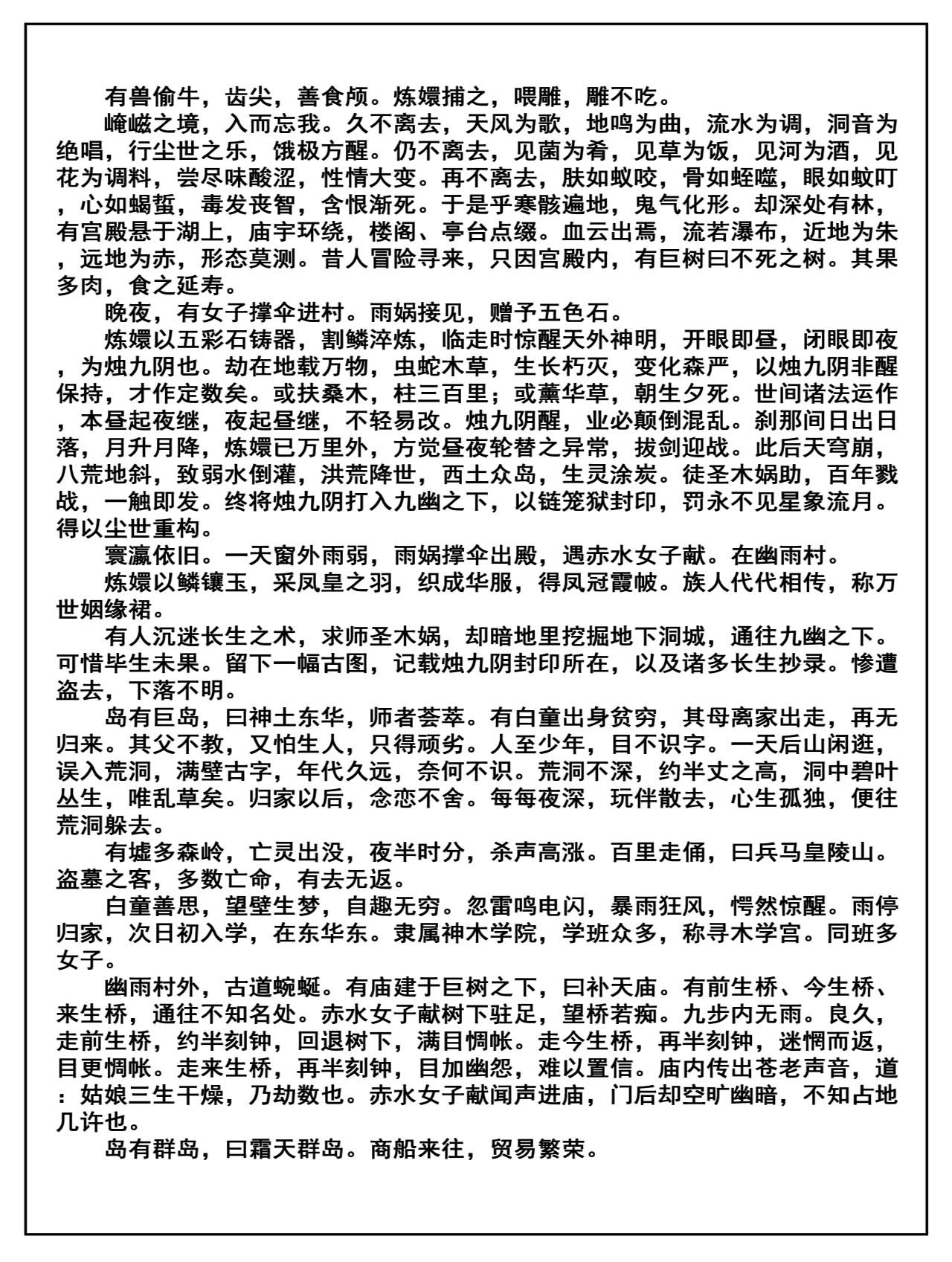 洞嬛传 第六画：许愿 第4页
