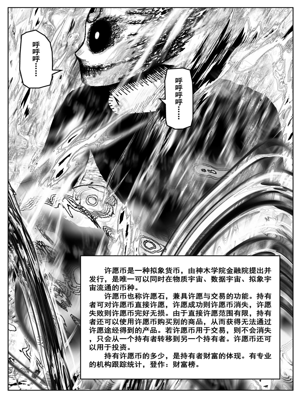 洞嬛传 第六画：许愿 第5页