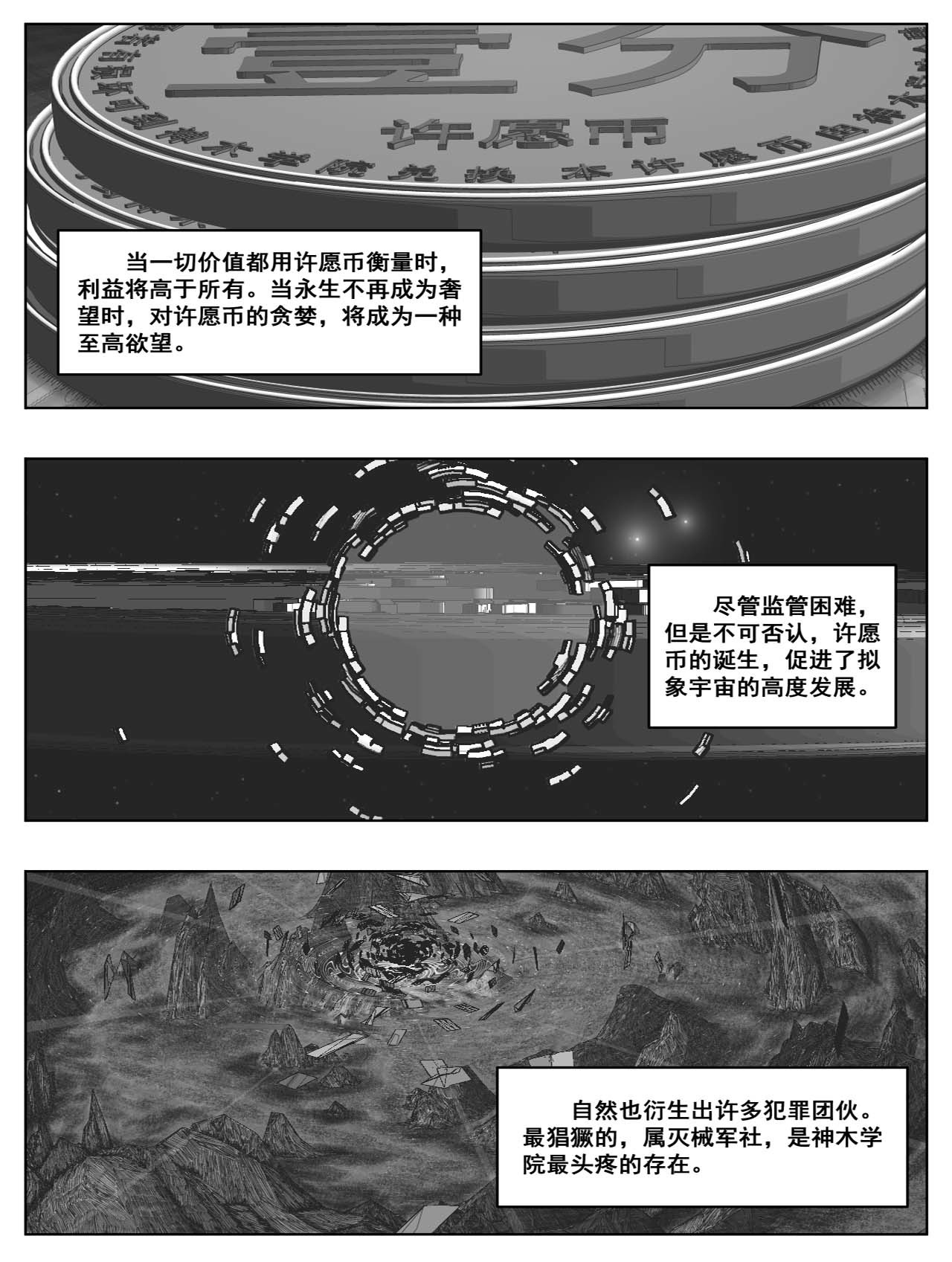 洞嬛传 第六画：许愿 第6页