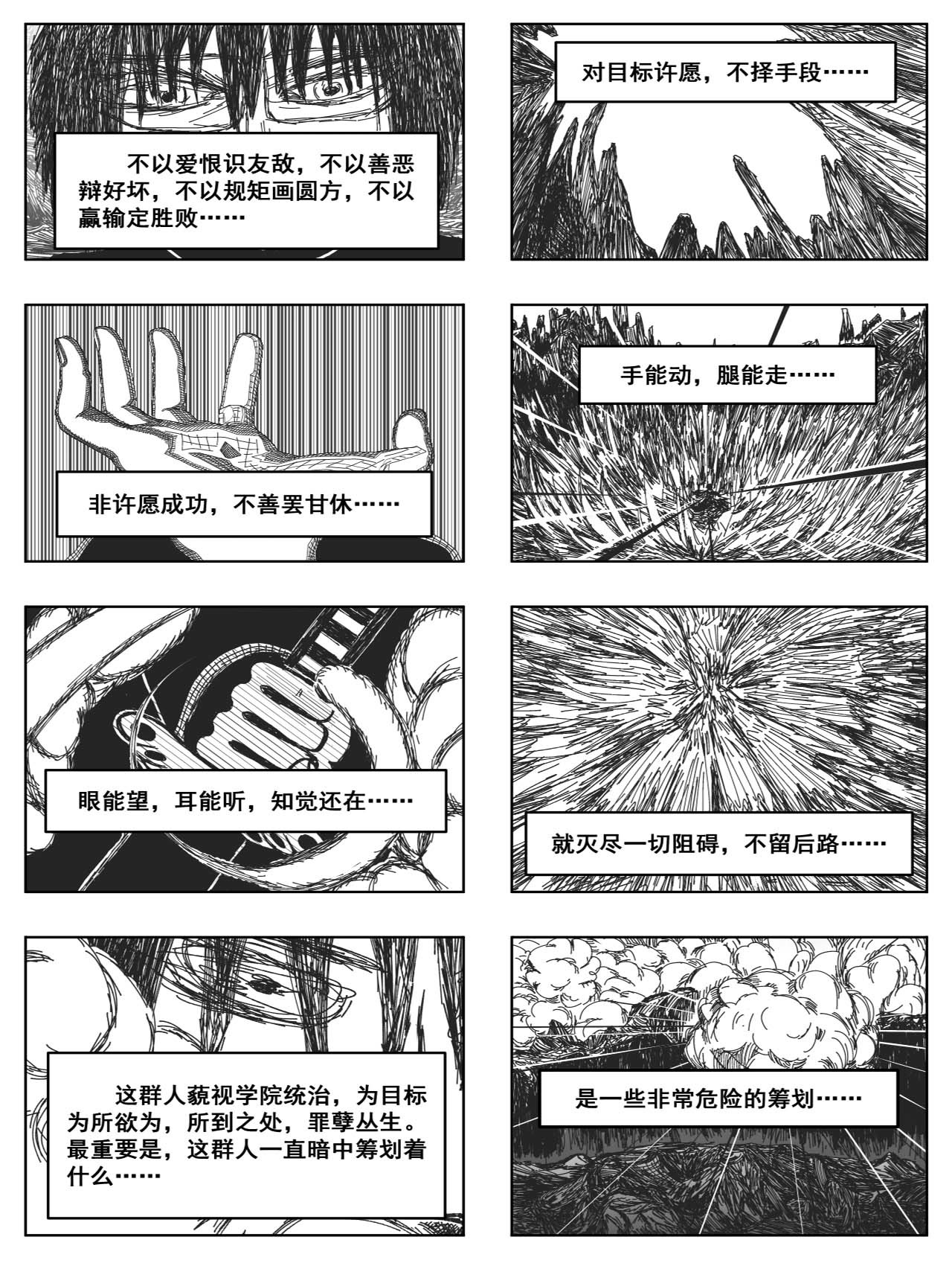 洞嬛传 第六画：许愿 第7页