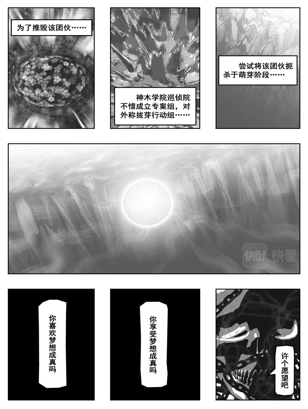 洞嬛传 第六画：许愿 第8页