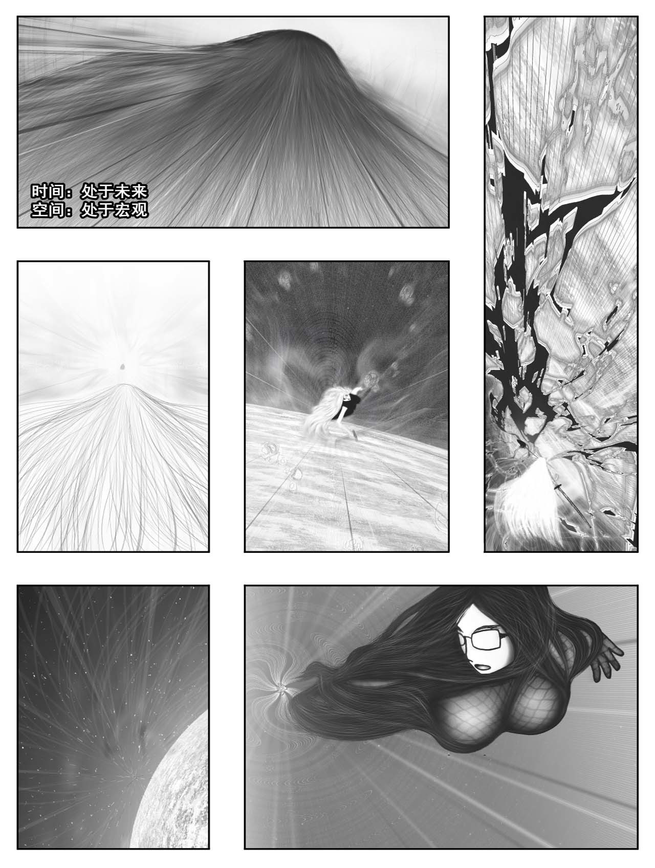 洞嬛传 第六画：许愿 第9页