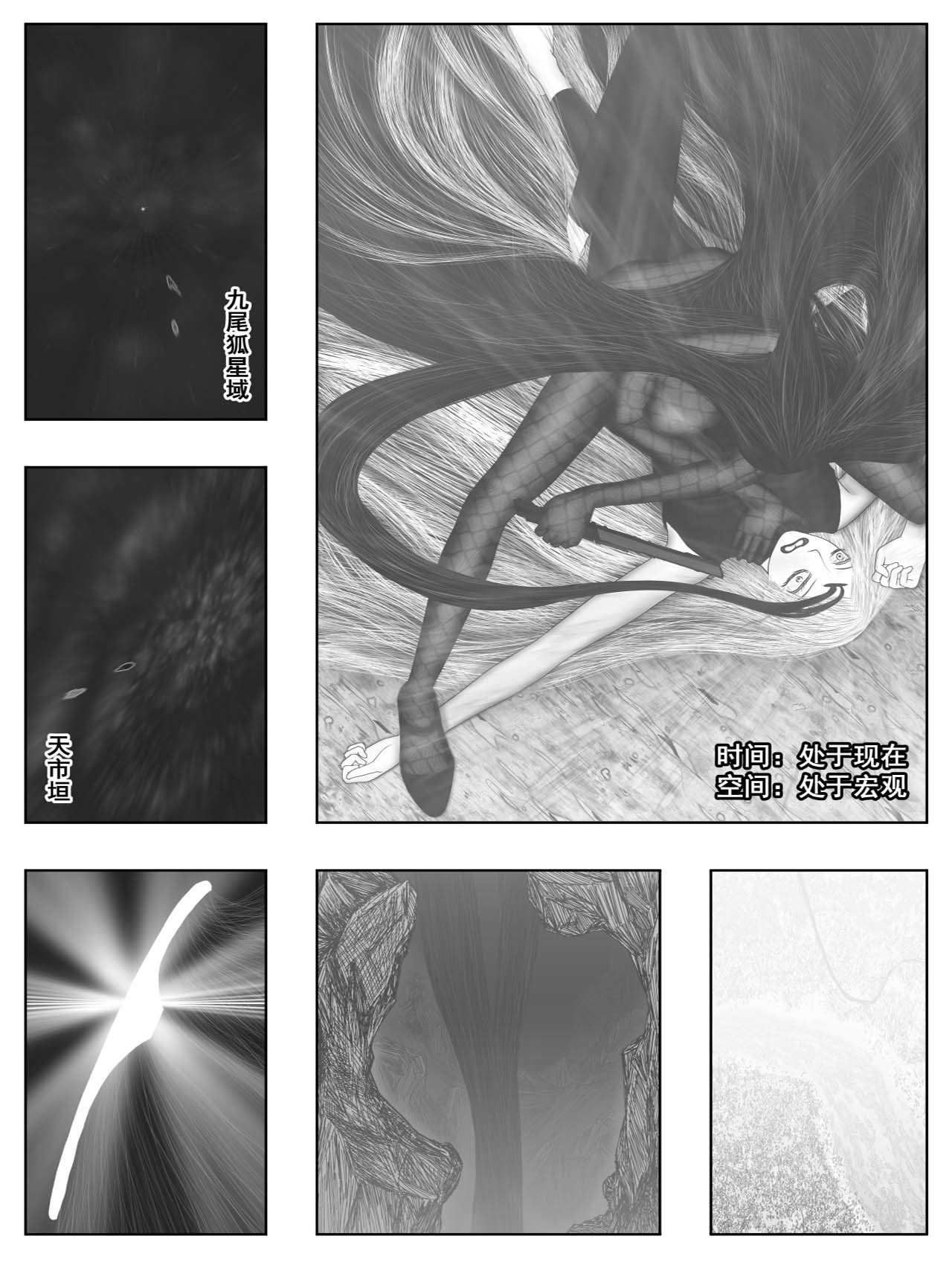洞嬛传 第六画：许愿 第10页