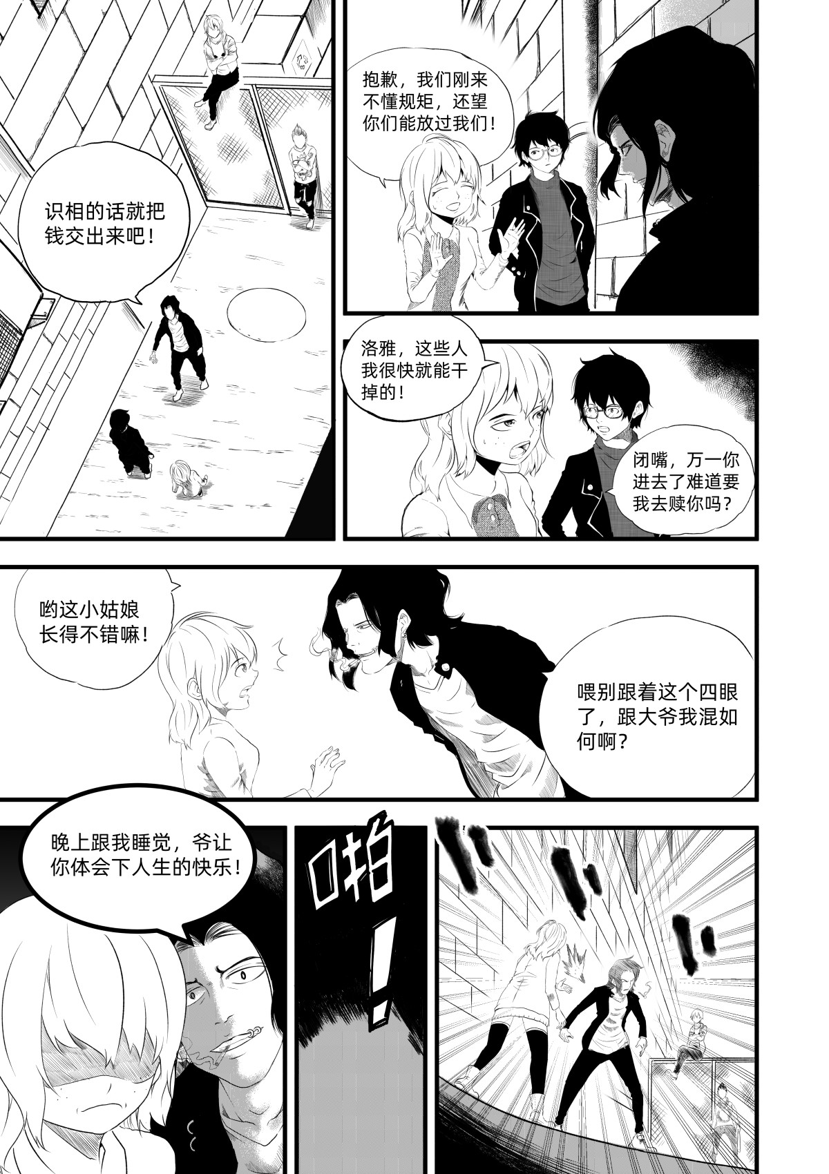 野孩子 第三话：市井无赖 第2页