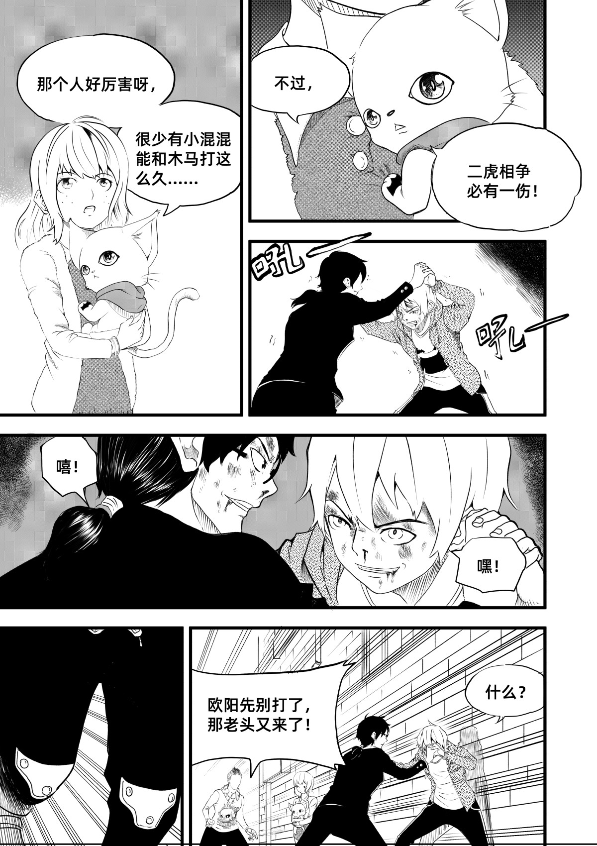 野孩子 第三话：市井无赖 第12页