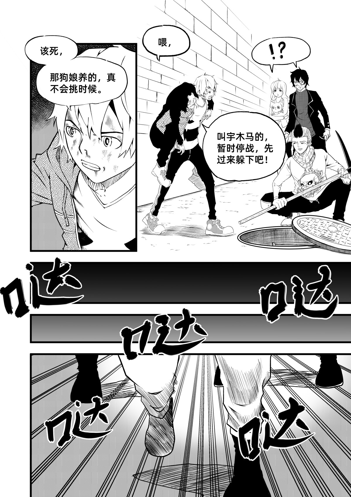 野孩子 第三话：市井无赖 第13页