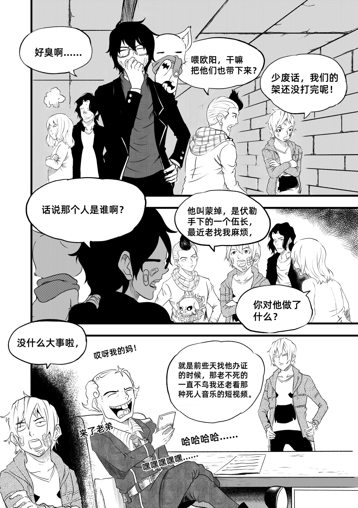 野孩子 第三话：市井无赖 第15页