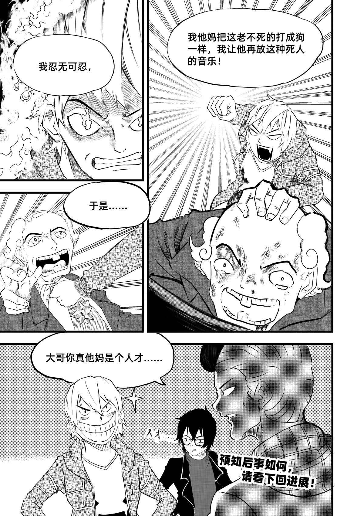 野孩子 第三话：市井无赖 第16页