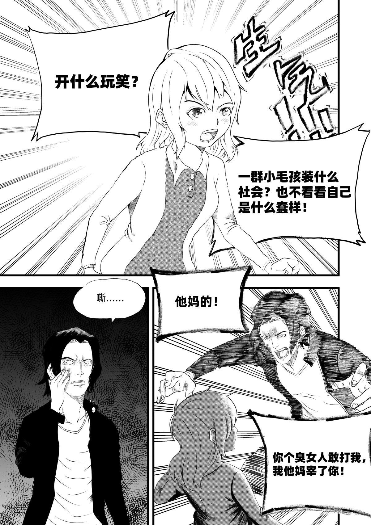 野孩子 第三话：市井无赖 第3页