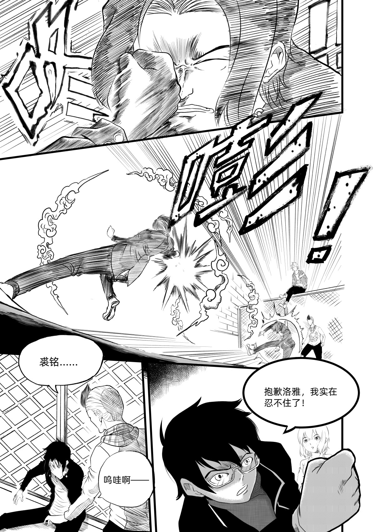 野孩子 第三话：市井无赖 第4页