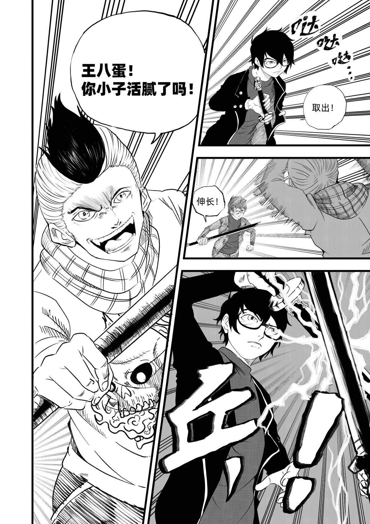 野孩子 第三话：市井无赖 第5页