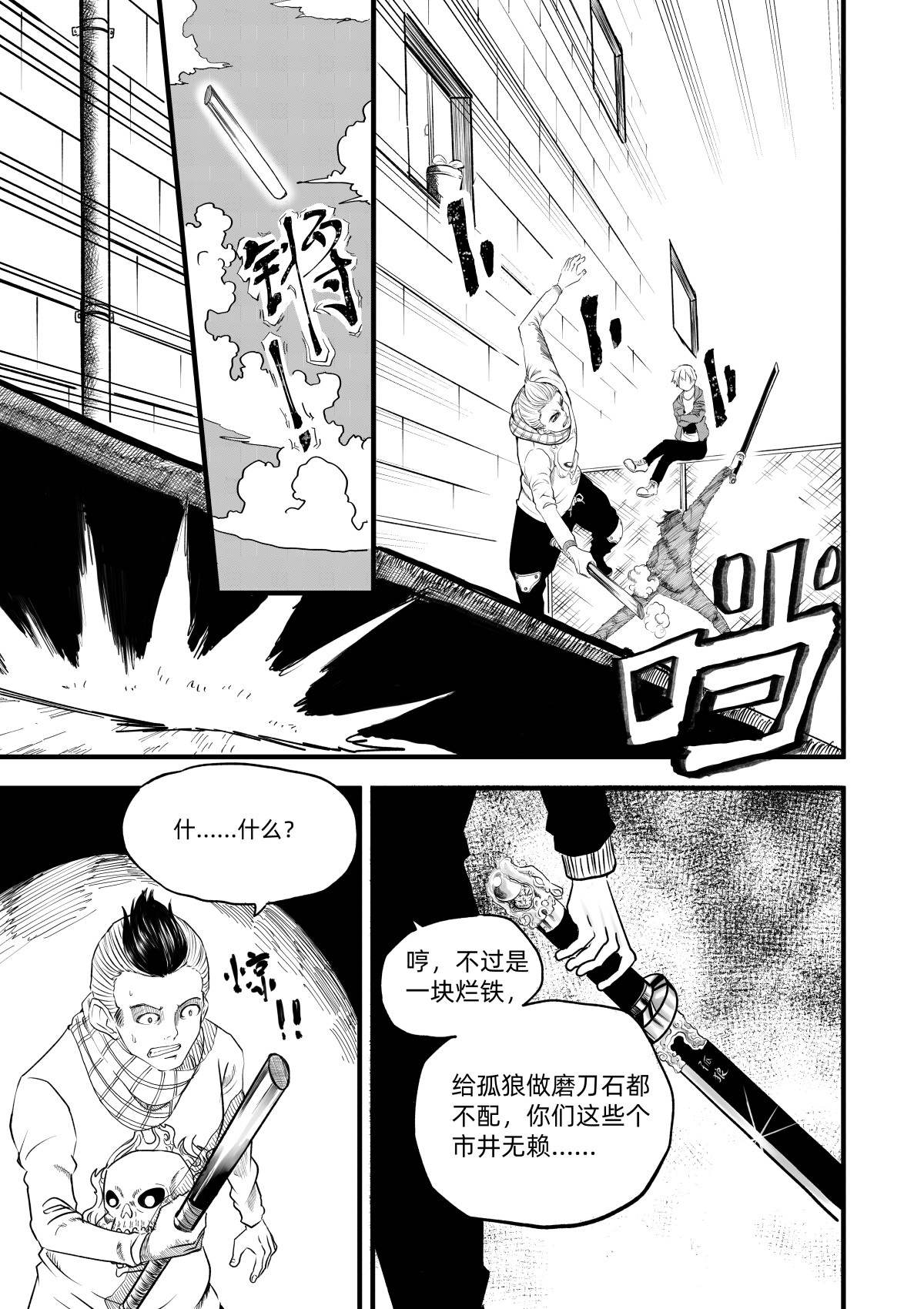 野孩子 第三话：市井无赖 第6页