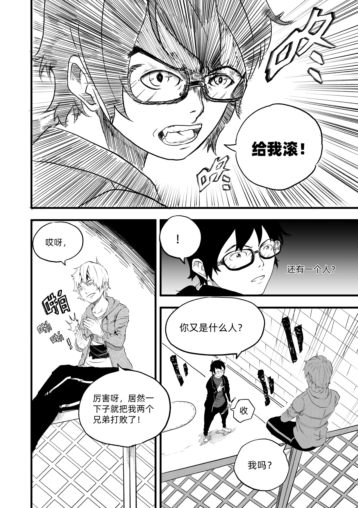 野孩子 第三话：市井无赖 第7页