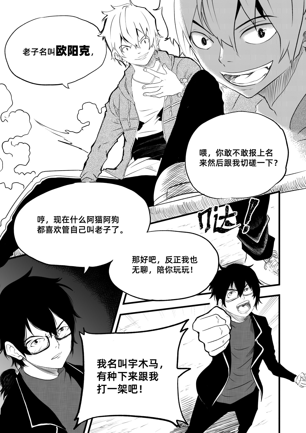 野孩子 第三话：市井无赖 第8页