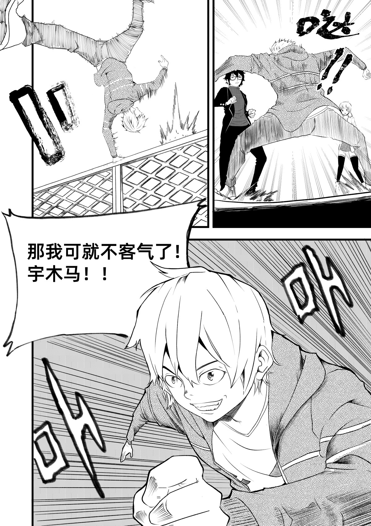 野孩子 第三话：市井无赖 第9页