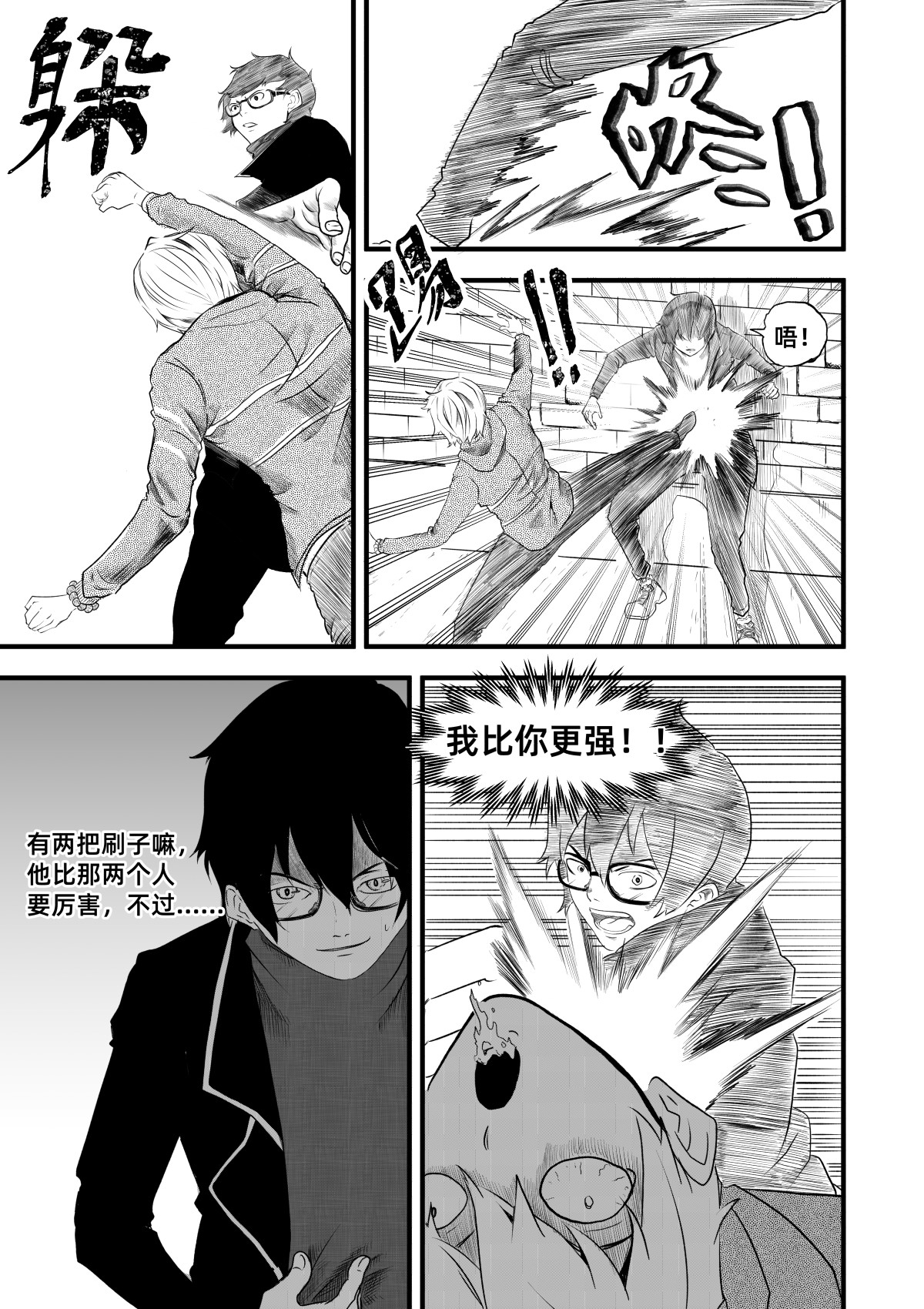野孩子 第三话：市井无赖 第10页