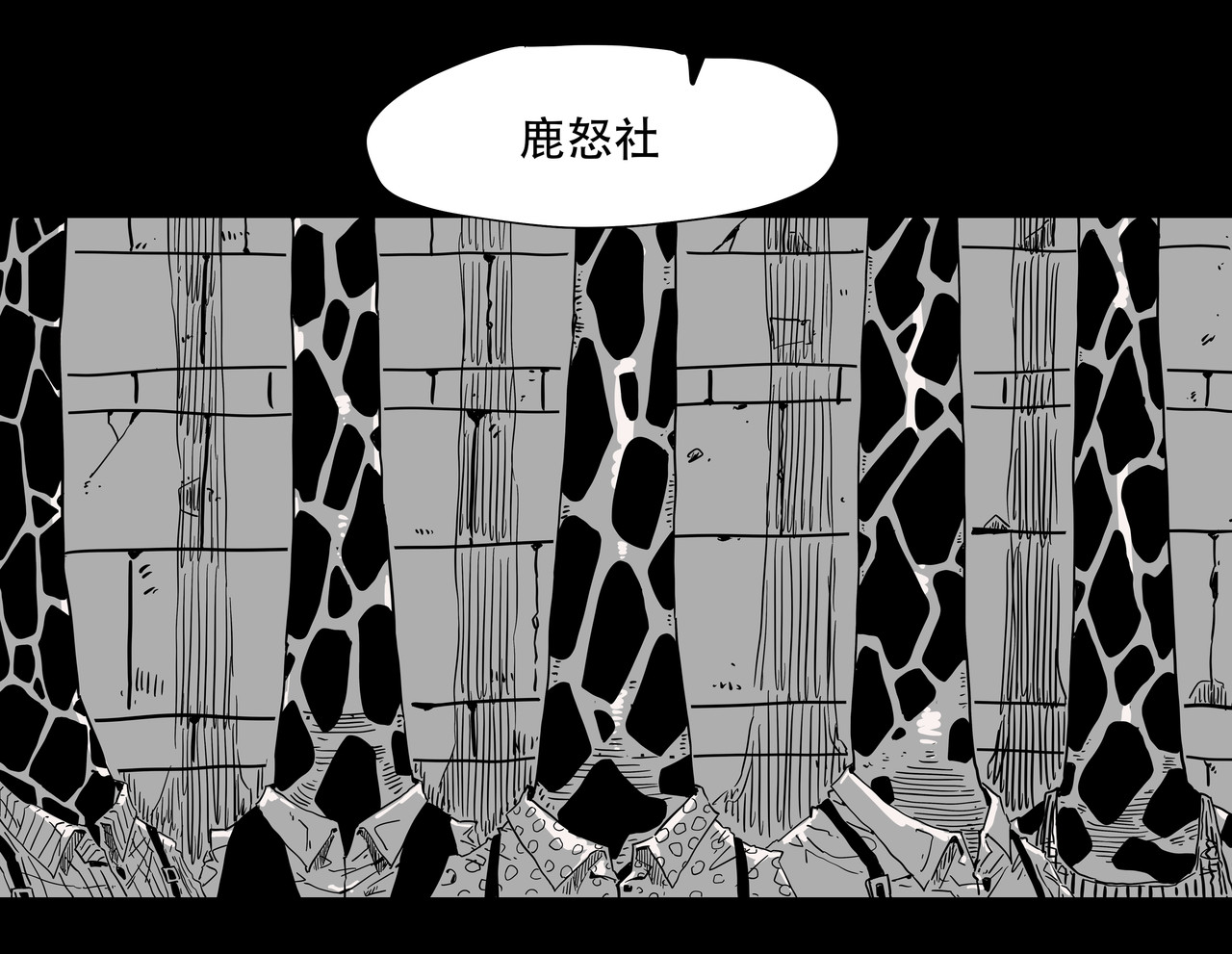 和平街 1兔鬼帮—1 第12页