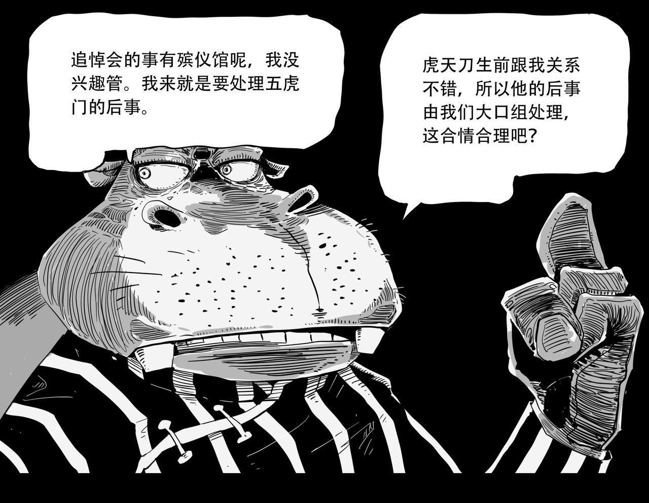 和平街 1兔鬼帮—1 第15页