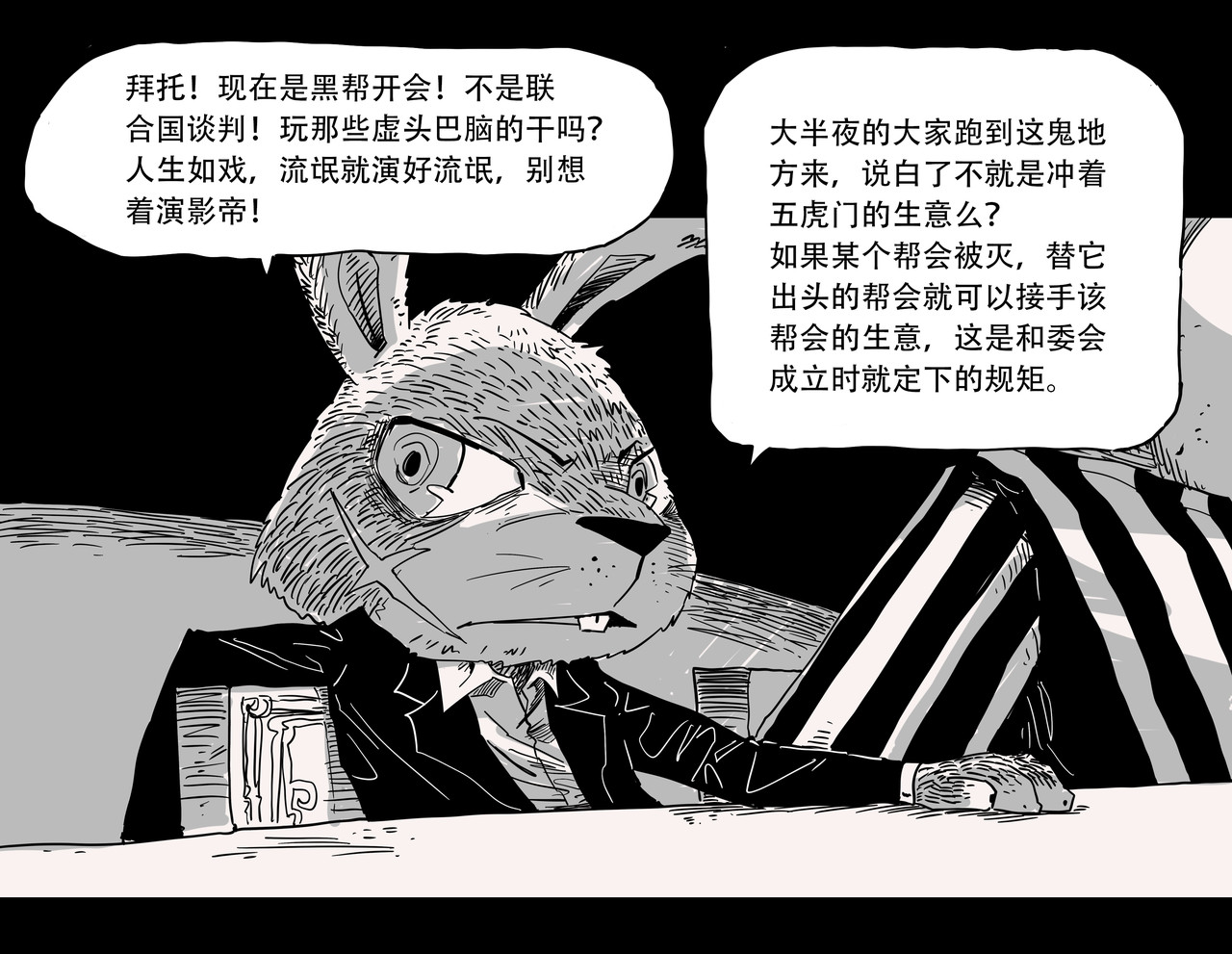和平街 1兔鬼帮—1 第17页