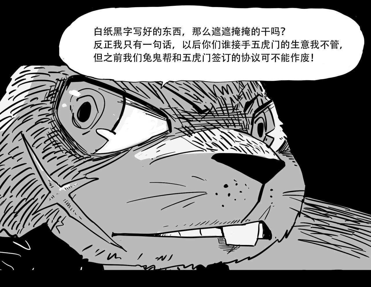 和平街 1兔鬼帮—1 第18页