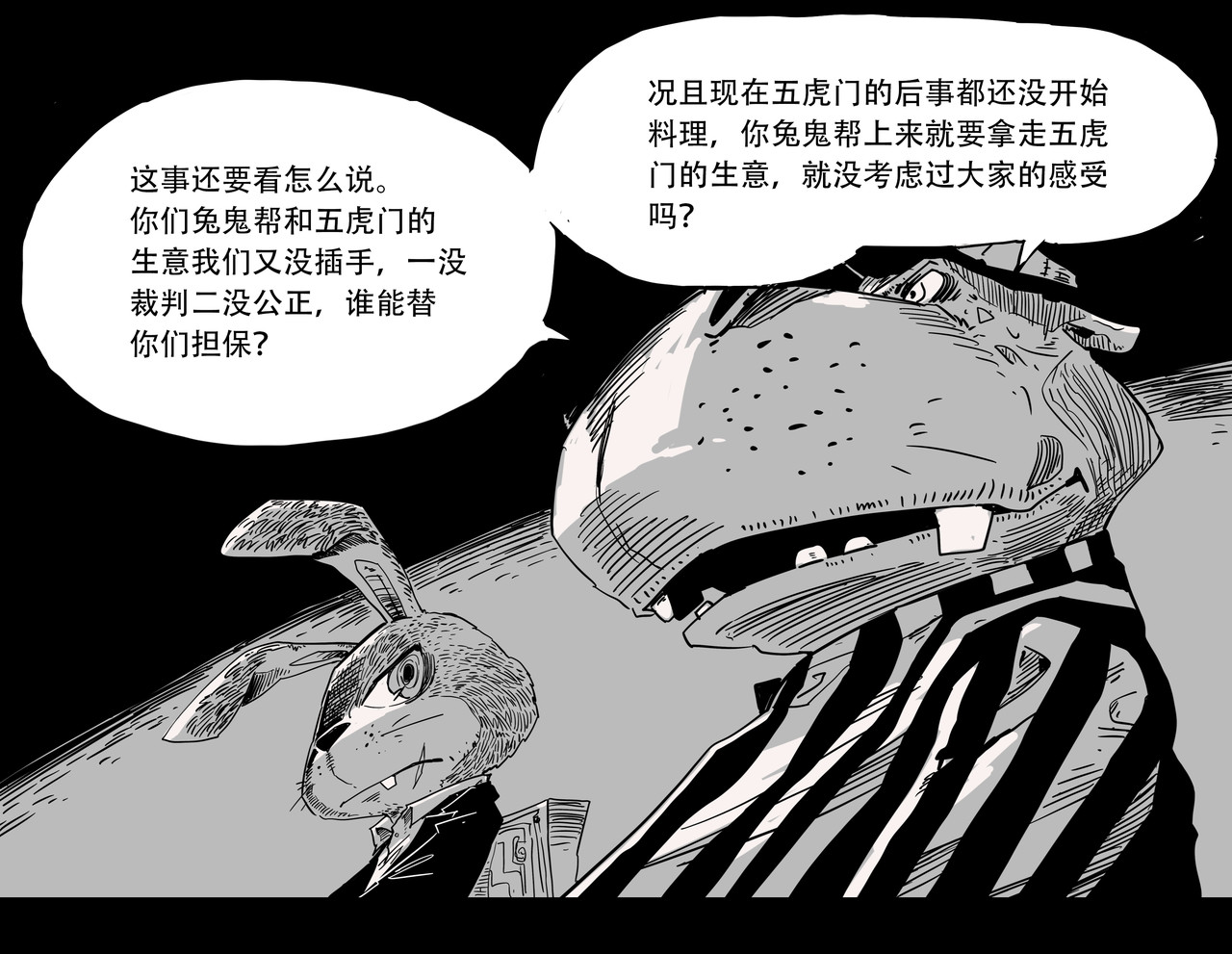 和平街 1兔鬼帮—1 第19页