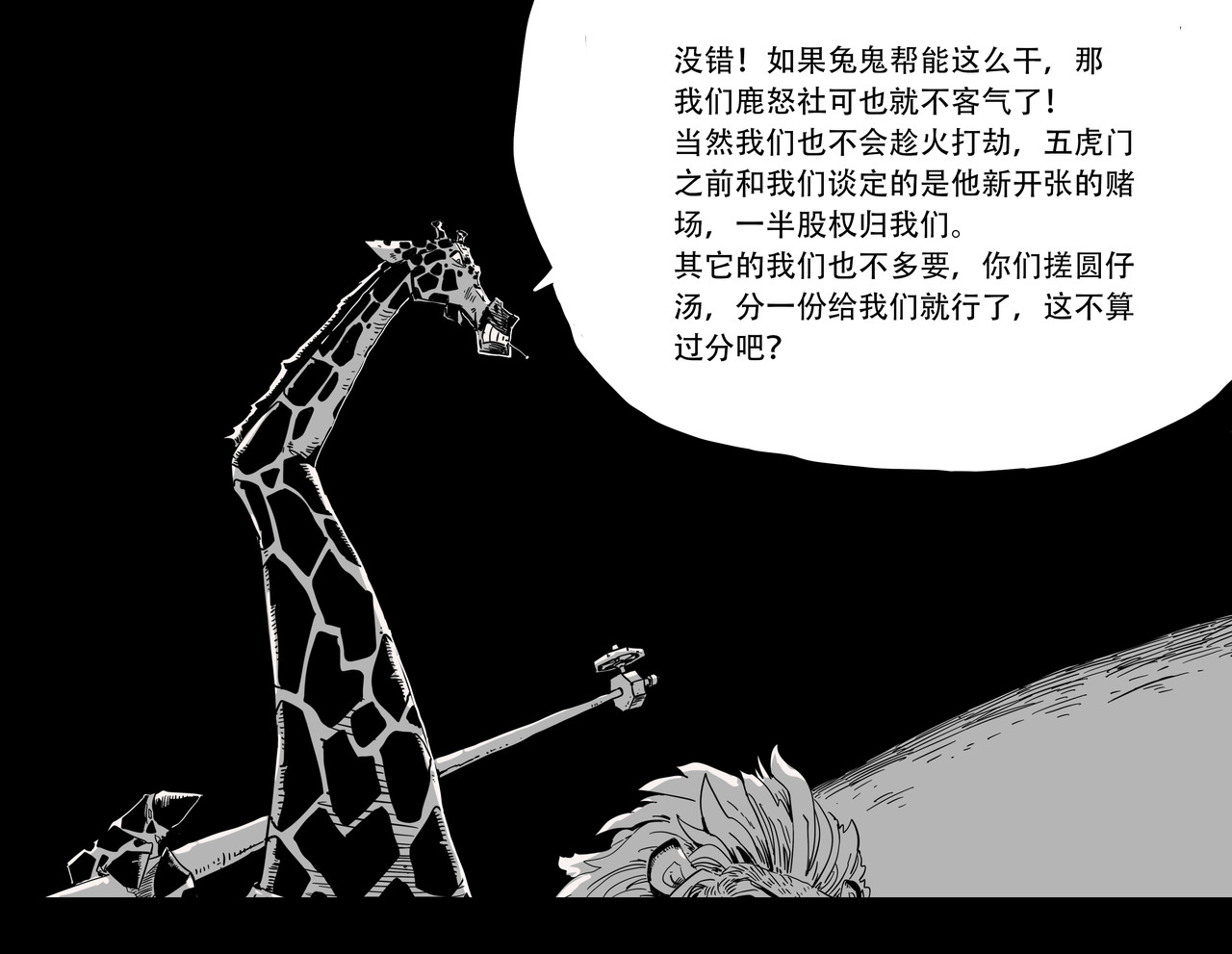 和平街 1兔鬼帮—1 第21页