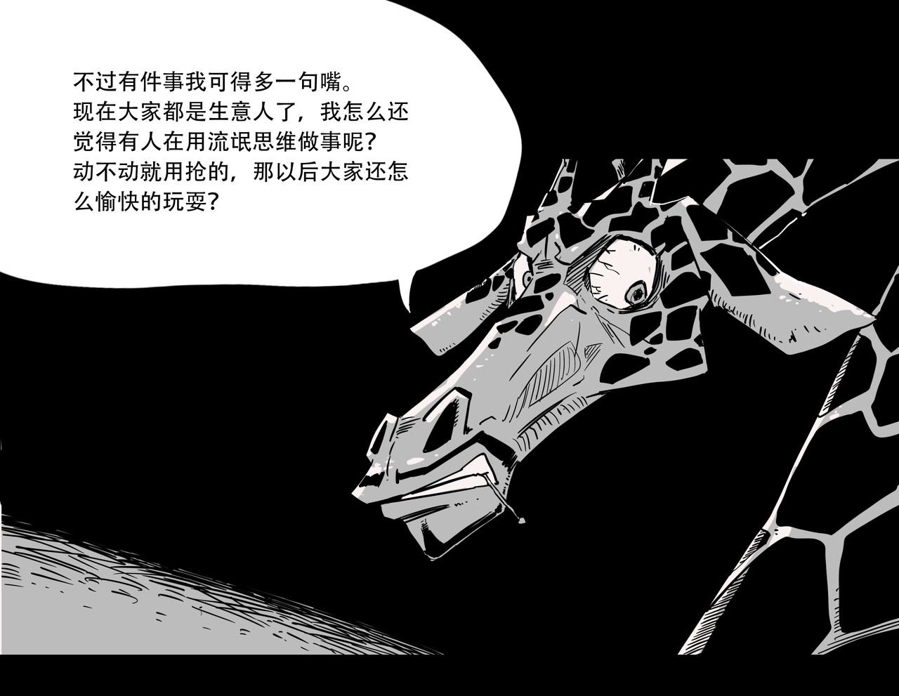 和平街 1兔鬼帮—1 第22页